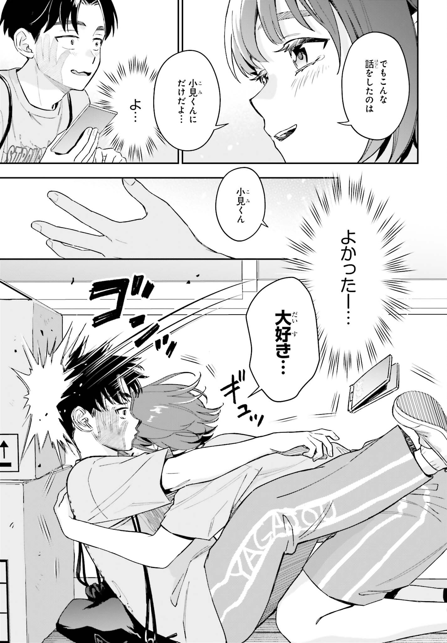 Boku no Kanojo wa Dekkawaii Chapter 22 21ページ