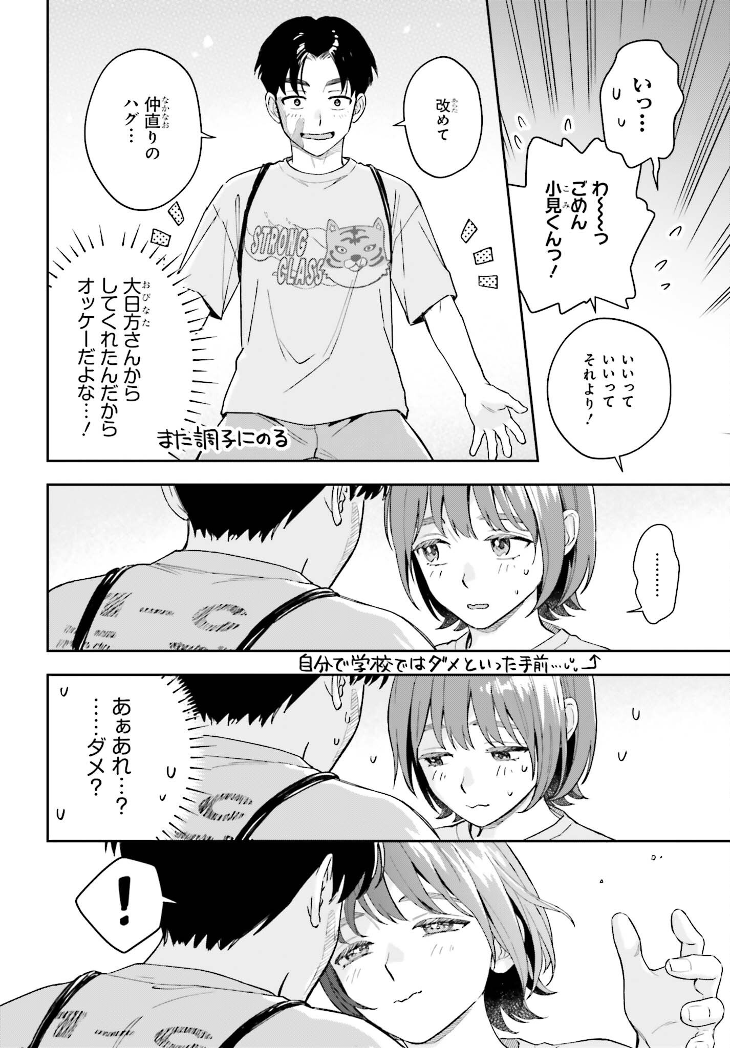 Boku no Kanojo wa Dekkawaii Chapter 22 22ページ