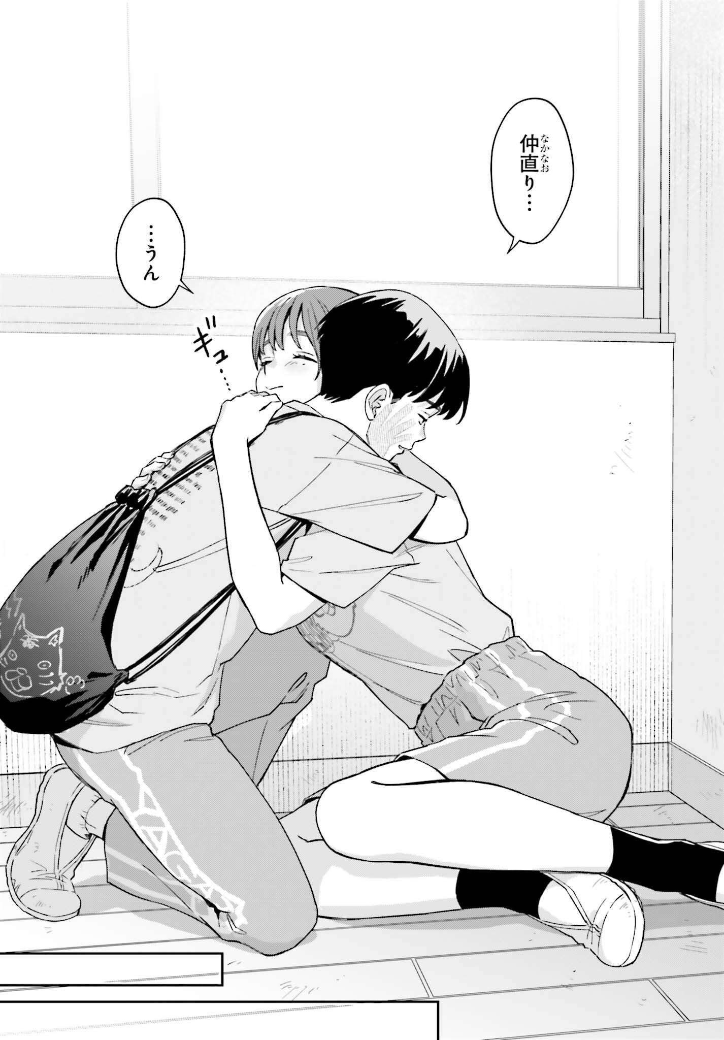 Boku no Kanojo wa Dekkawaii Chapter 22 23ページ