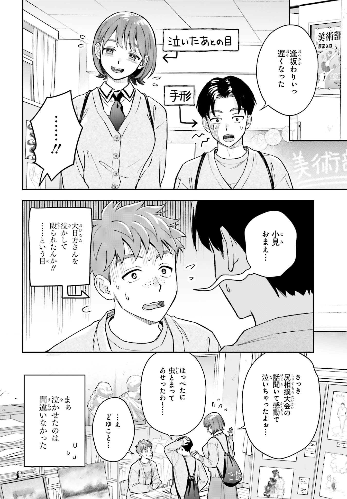Boku no Kanojo wa Dekkawaii Chapter 22 24ページ