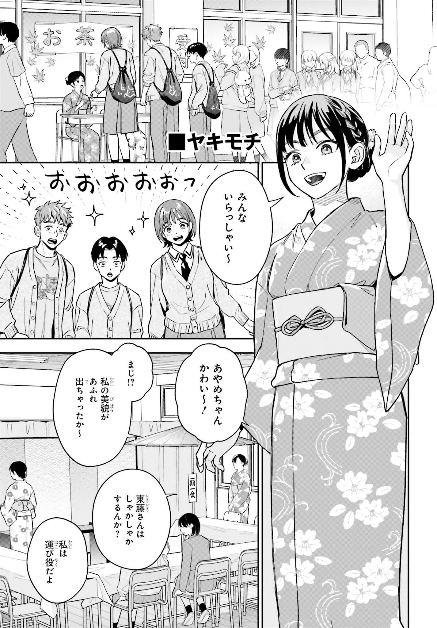 Boku no Kanojo wa Dekkawaii Chapter 22 25ページ
