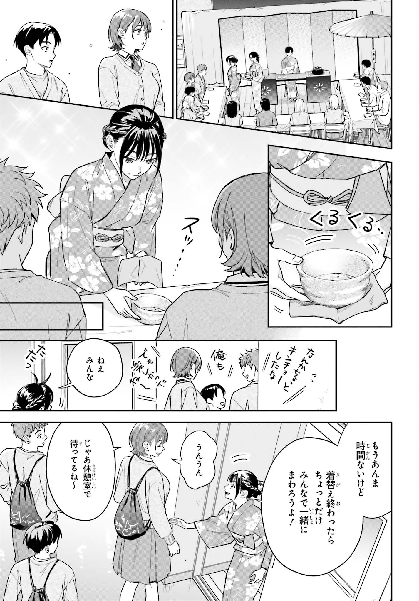 Boku no Kanojo wa Dekkawaii Chapter 22 27ページ