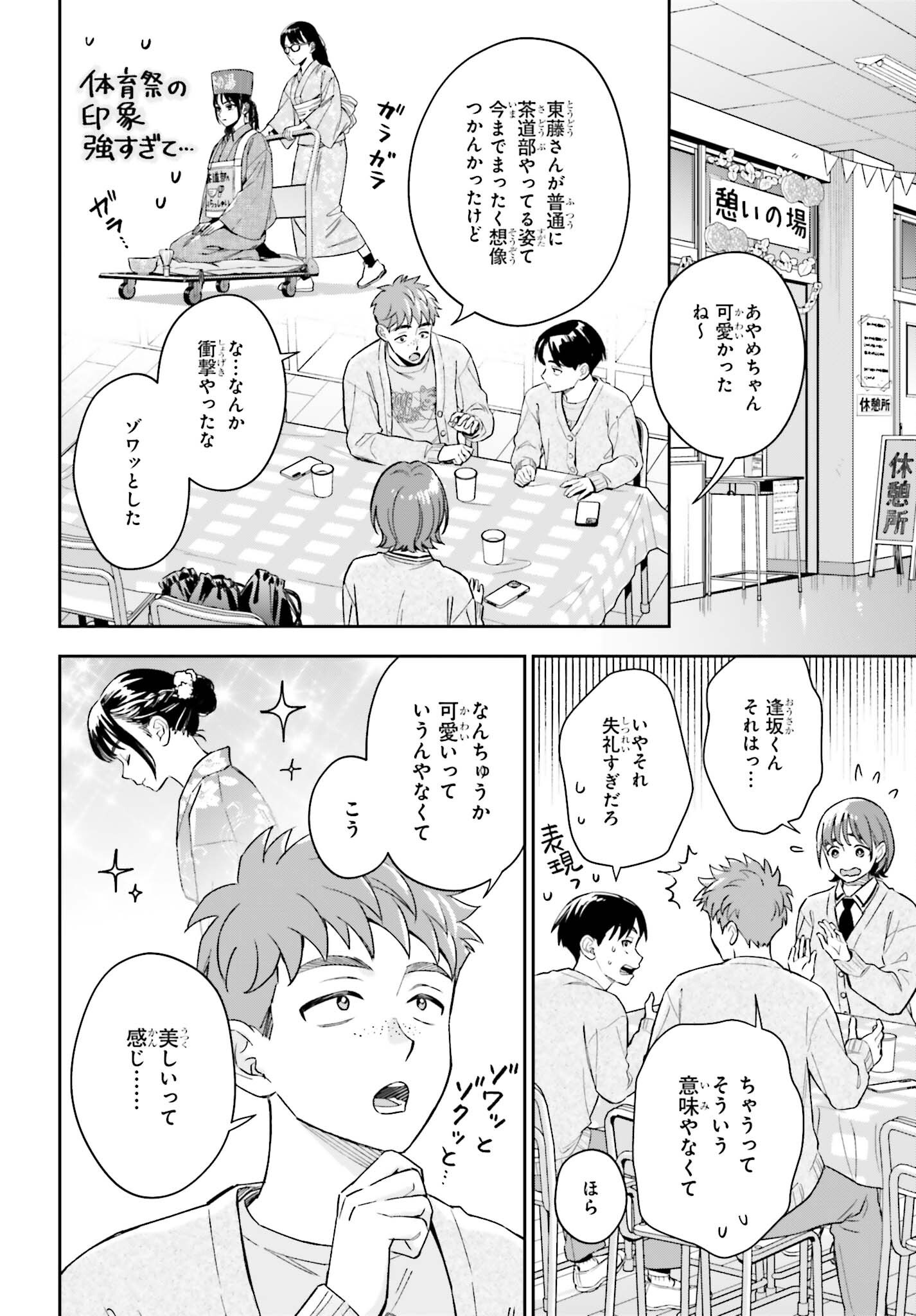 Boku no Kanojo wa Dekkawaii Chapter 22 28ページ