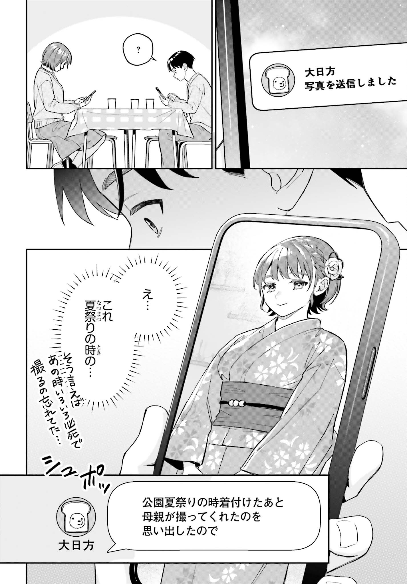 Boku no Kanojo wa Dekkawaii Chapter 22 30ページ