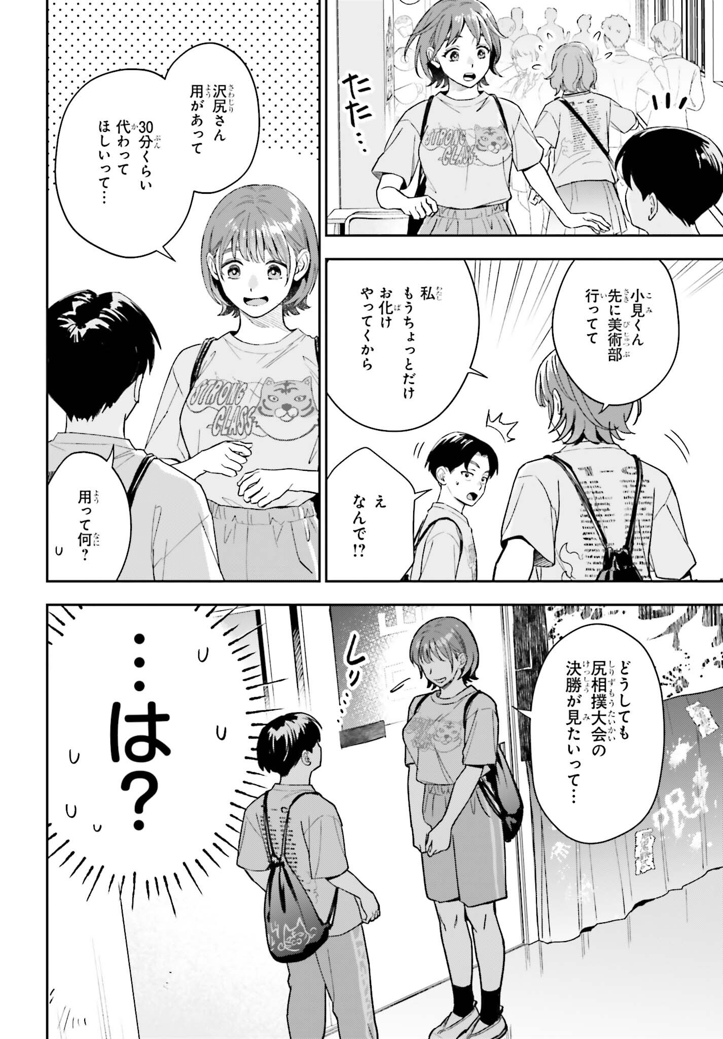 Boku no Kanojo wa Dekkawaii Chapter 22 4ページ