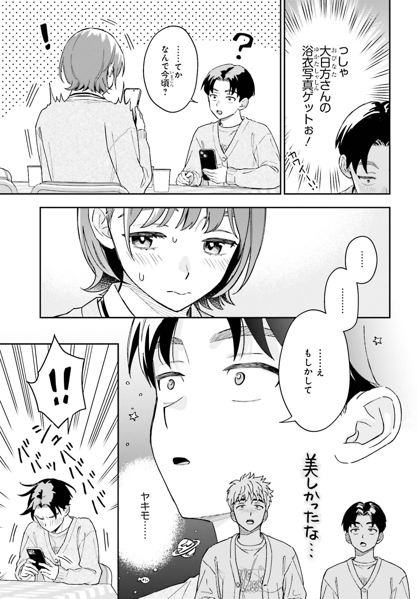 Boku no Kanojo wa Dekkawaii Chapter 22 31ページ