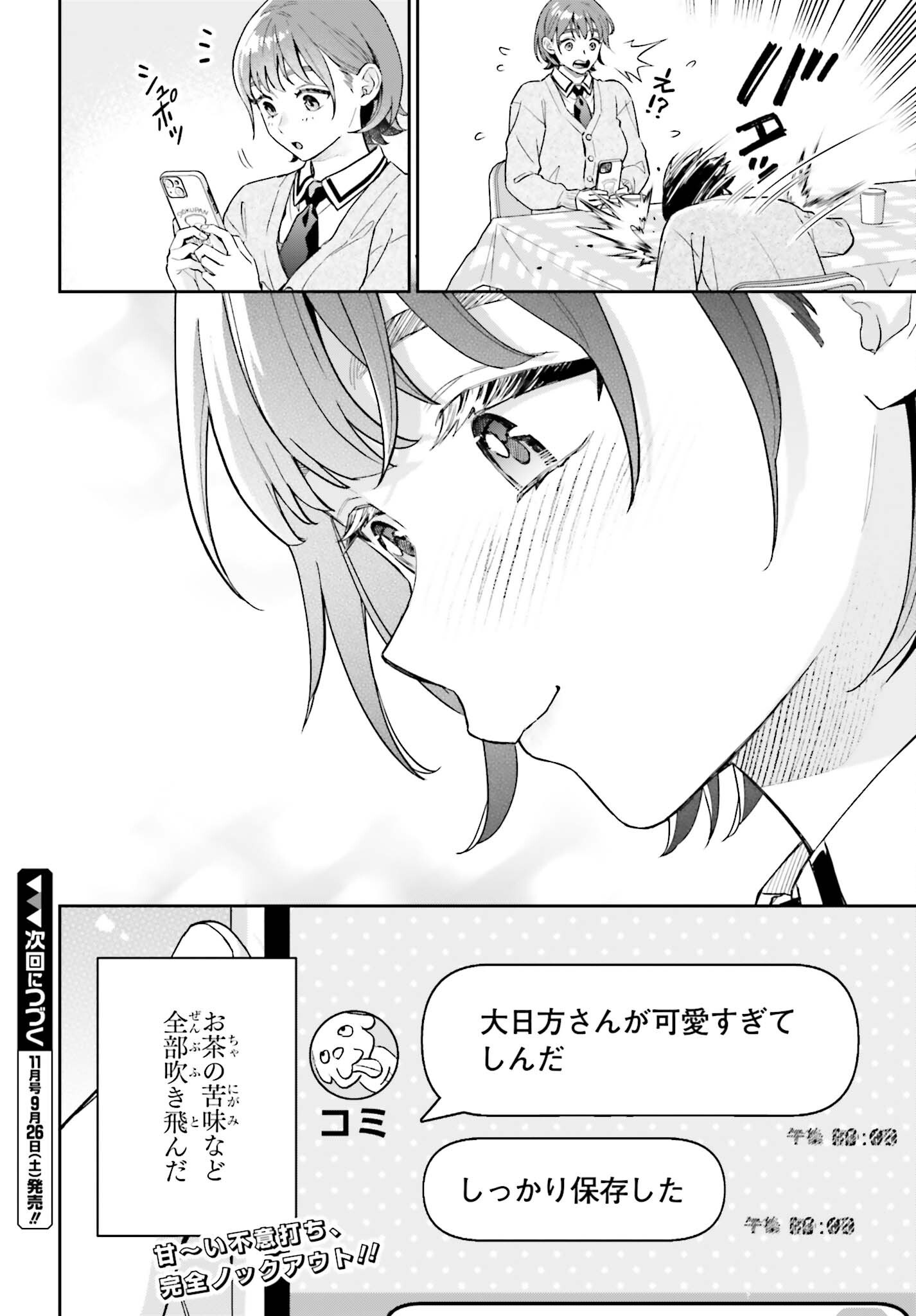 Boku no Kanojo wa Dekkawaii Chapter 22 32ページ
