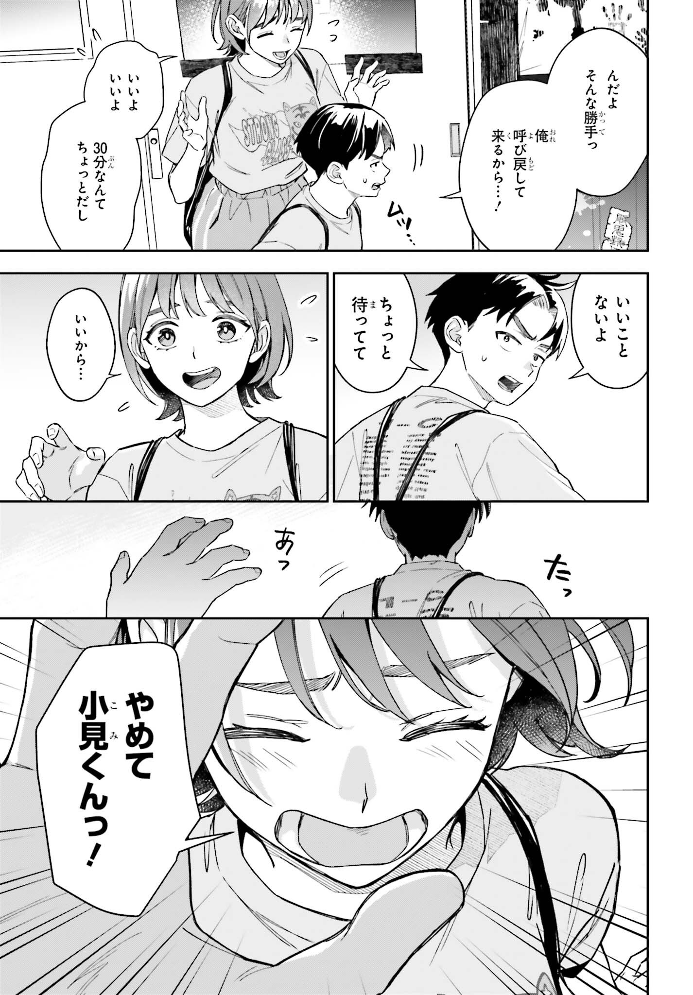 Boku no Kanojo wa Dekkawaii Chapter 22 5ページ