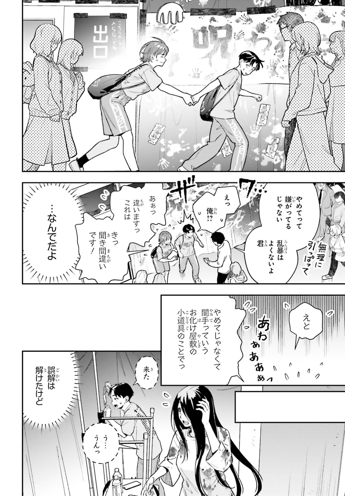 Boku no Kanojo wa Dekkawaii Chapter 22 6ページ