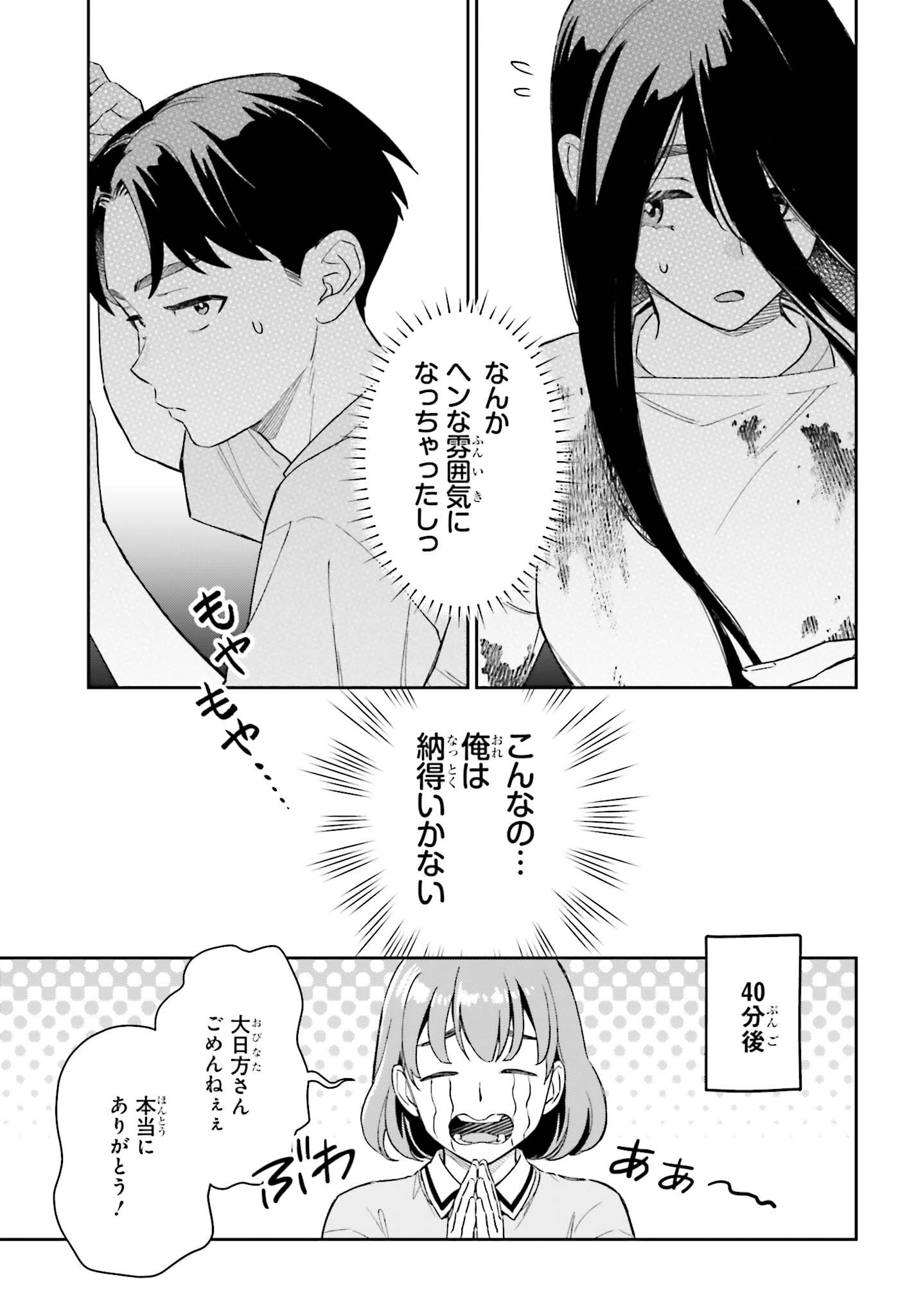 Boku no Kanojo wa Dekkawaii Chapter 22 7ページ
