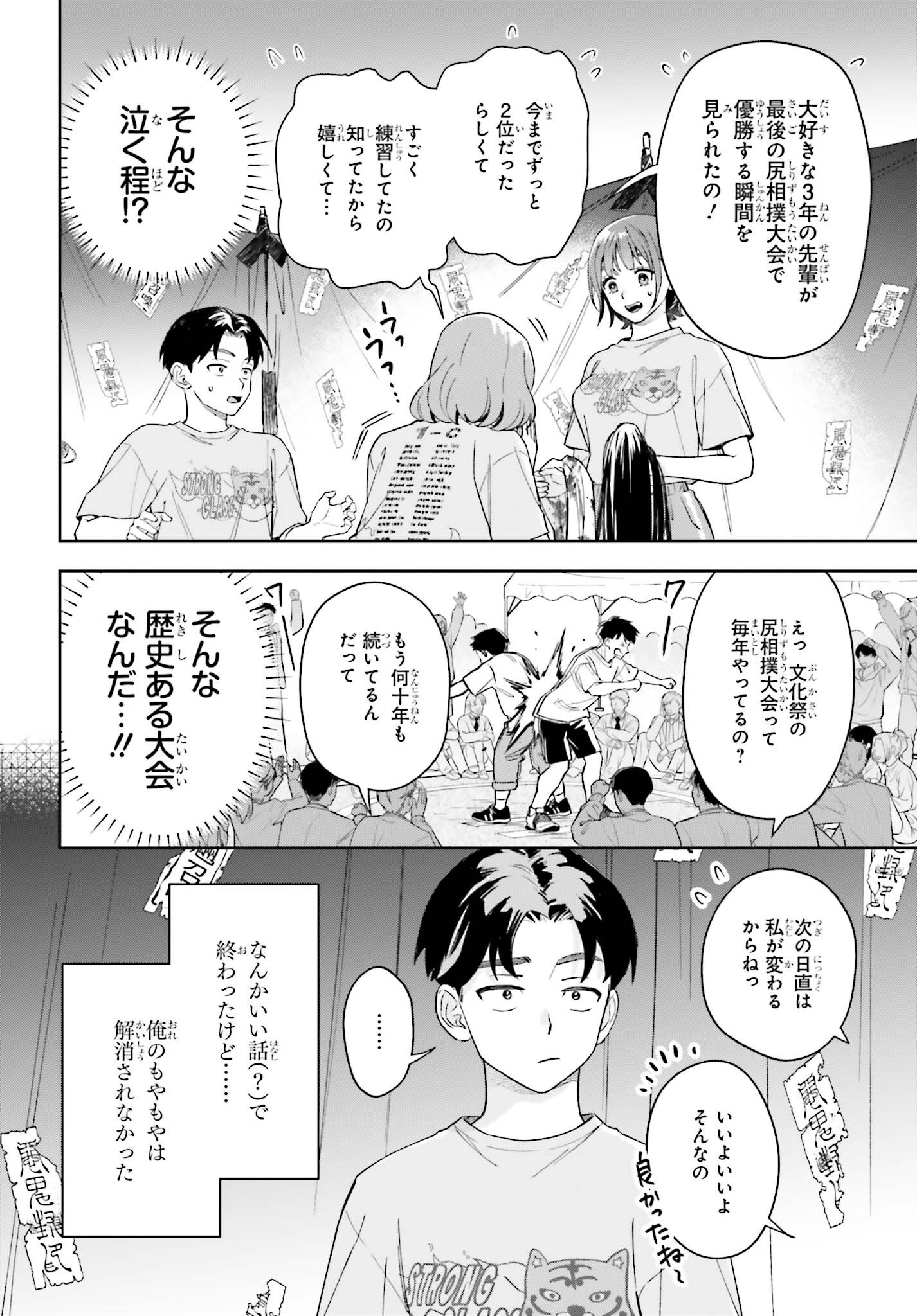 Boku no Kanojo wa Dekkawaii Chapter 22 8ページ