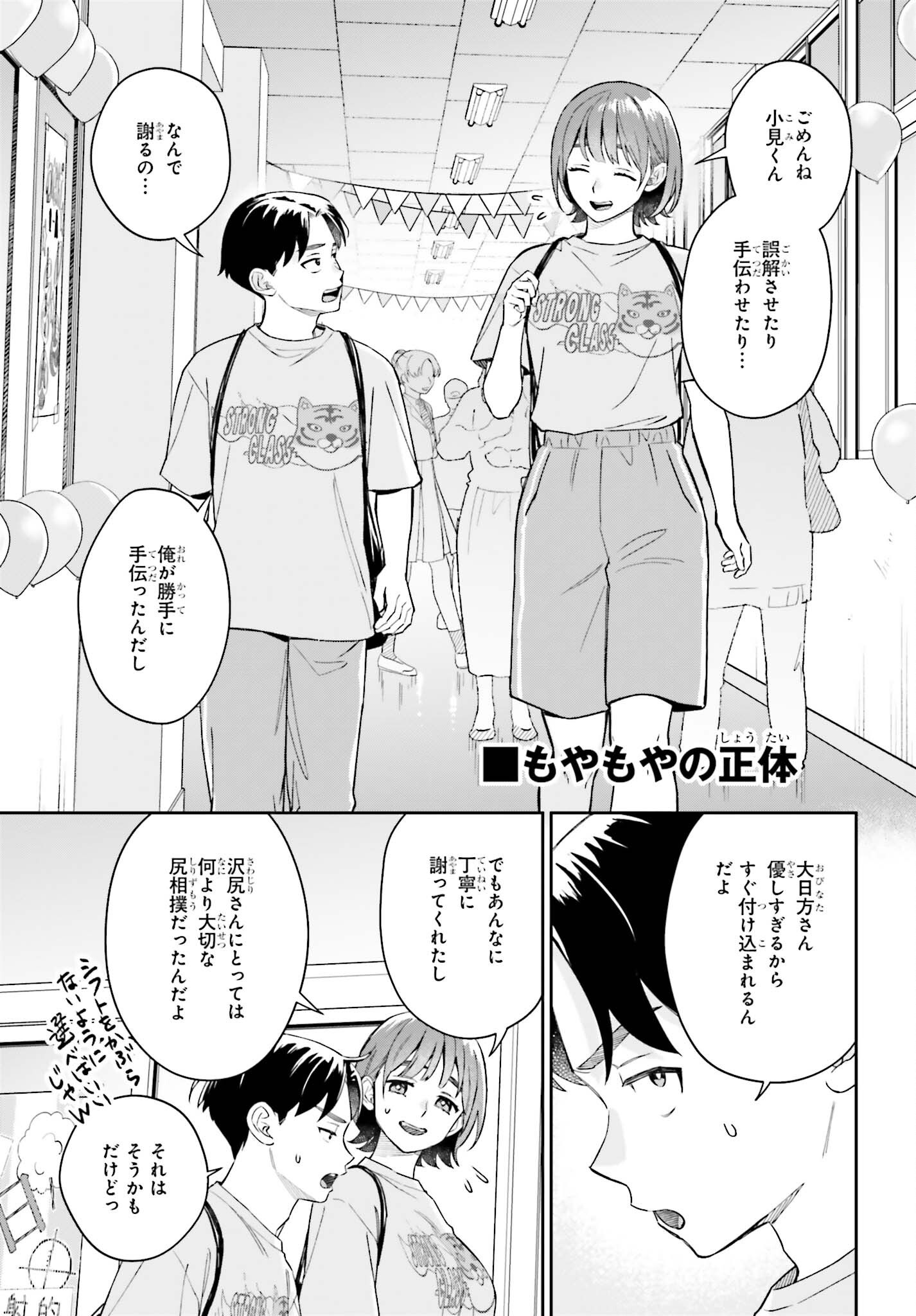 Boku no Kanojo wa Dekkawaii Chapter 22 9ページ