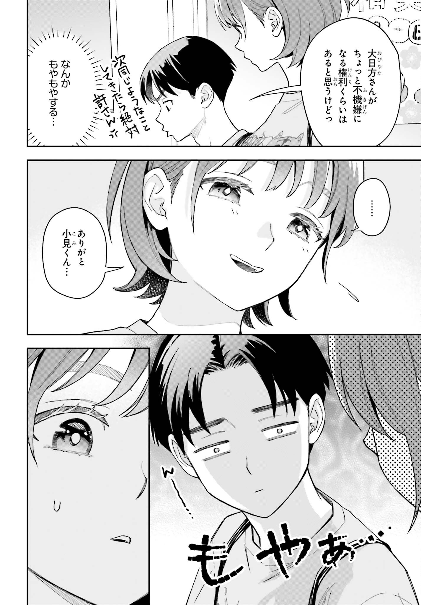 Boku no Kanojo wa Dekkawaii Chapter 22 10ページ