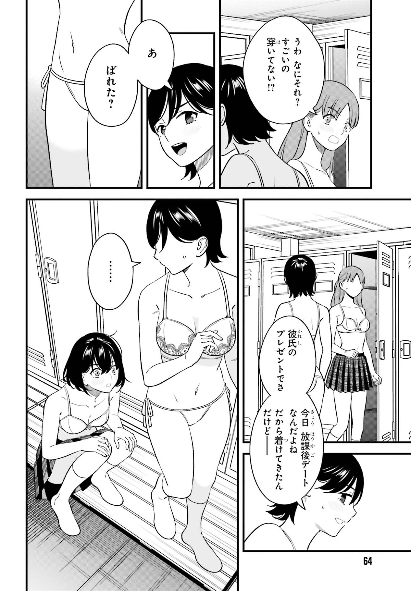 Osananajimi no Koukousei no Aida ni Nikutai Kankei wa Seiritsu suru ka. Chapter 30 2ページ