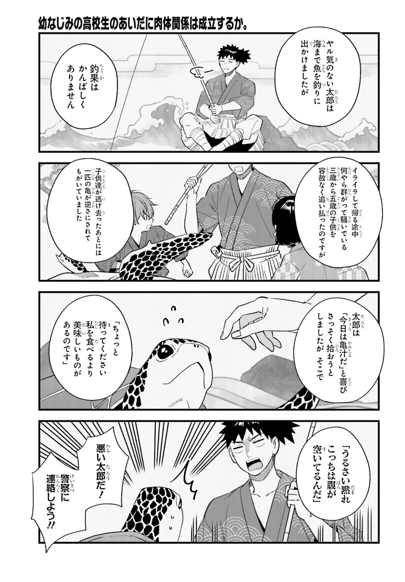 Osananajimi no Koukousei no Aida ni Nikutai Kankei wa Seiritsu suru ka. Chapter 30 11ページ