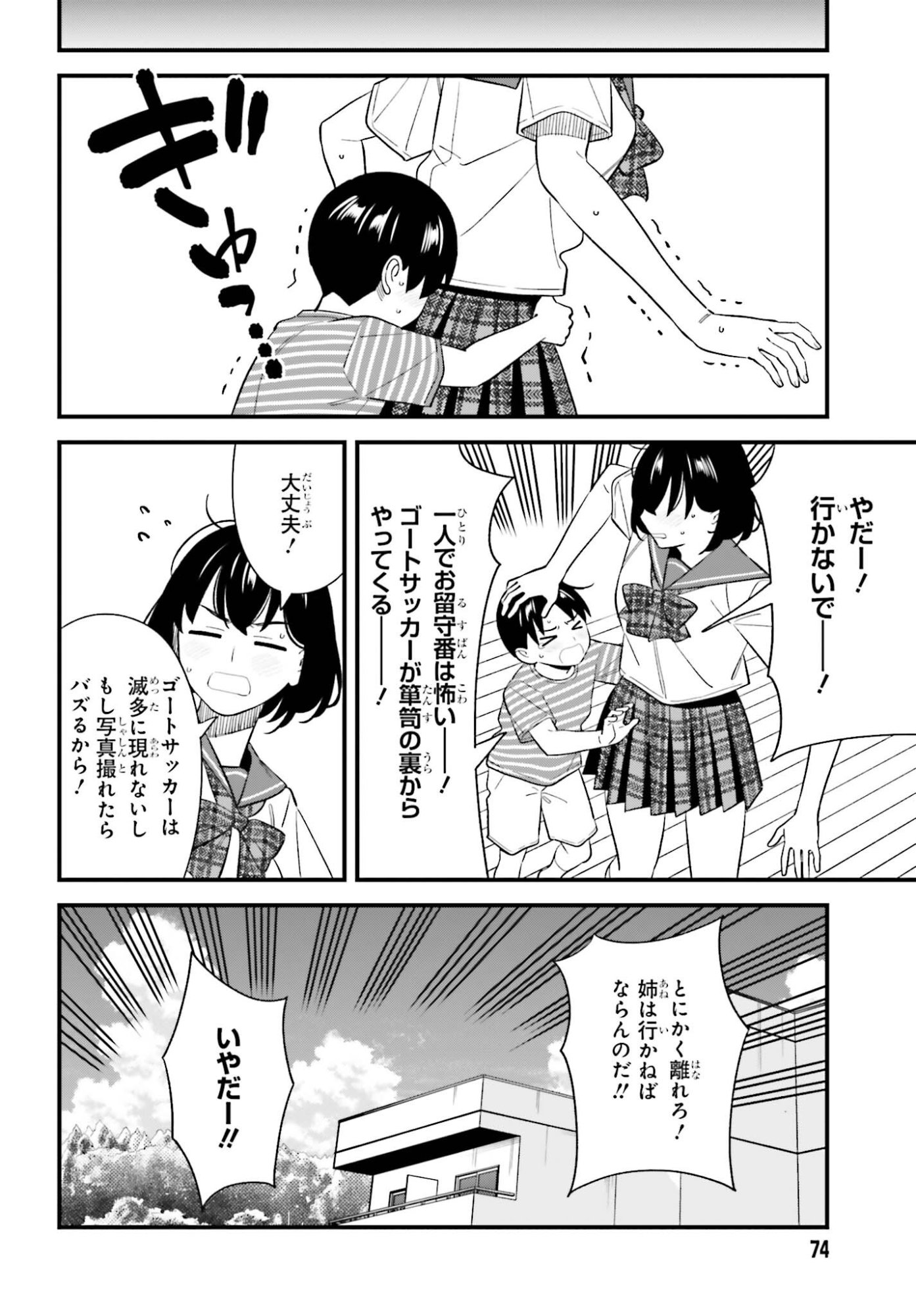 Osananajimi no Koukousei no Aida ni Nikutai Kankei wa Seiritsu suru ka. Chapter 30 12ページ