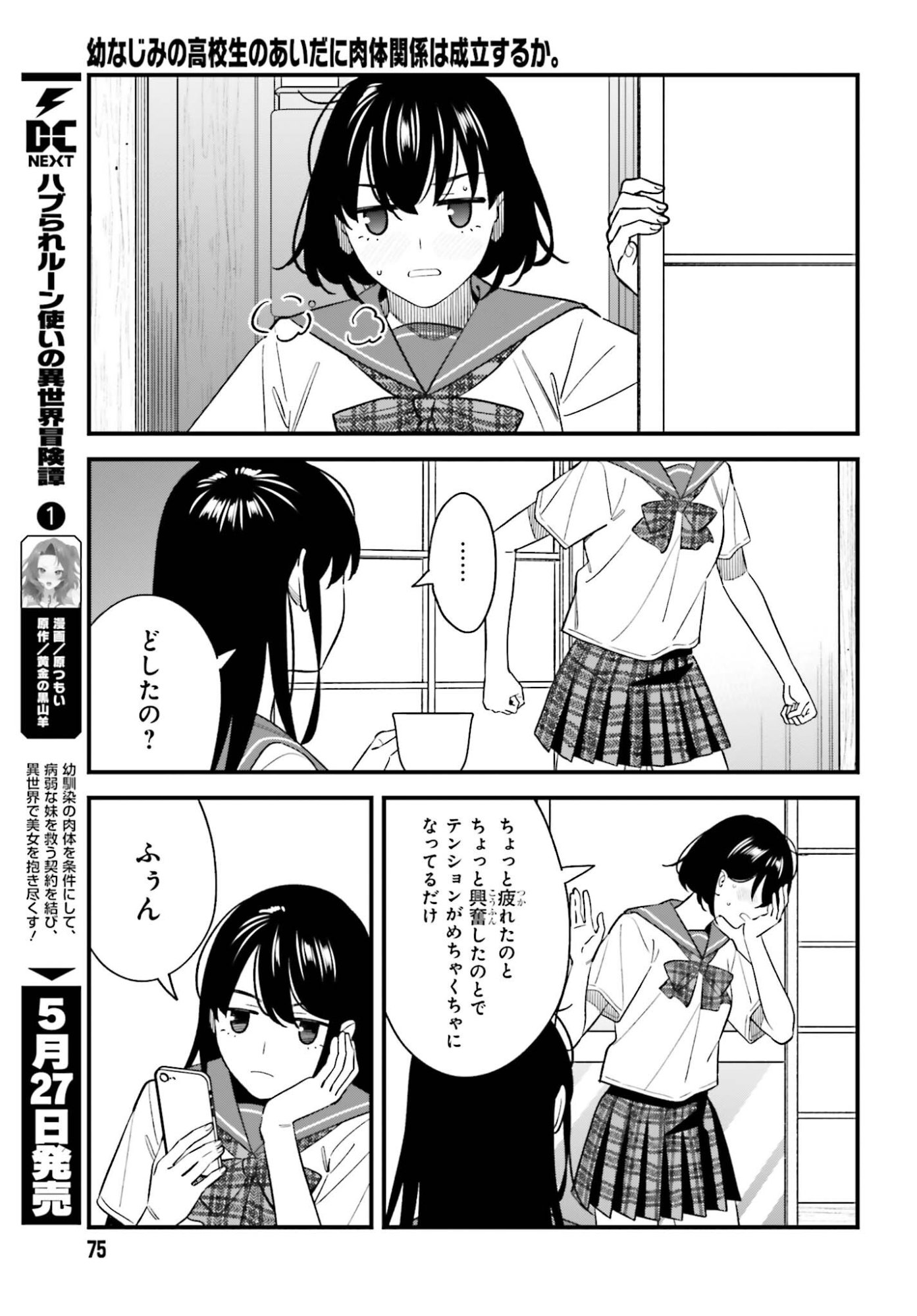 Osananajimi no Koukousei no Aida ni Nikutai Kankei wa Seiritsu suru ka. Chapter 30 13ページ