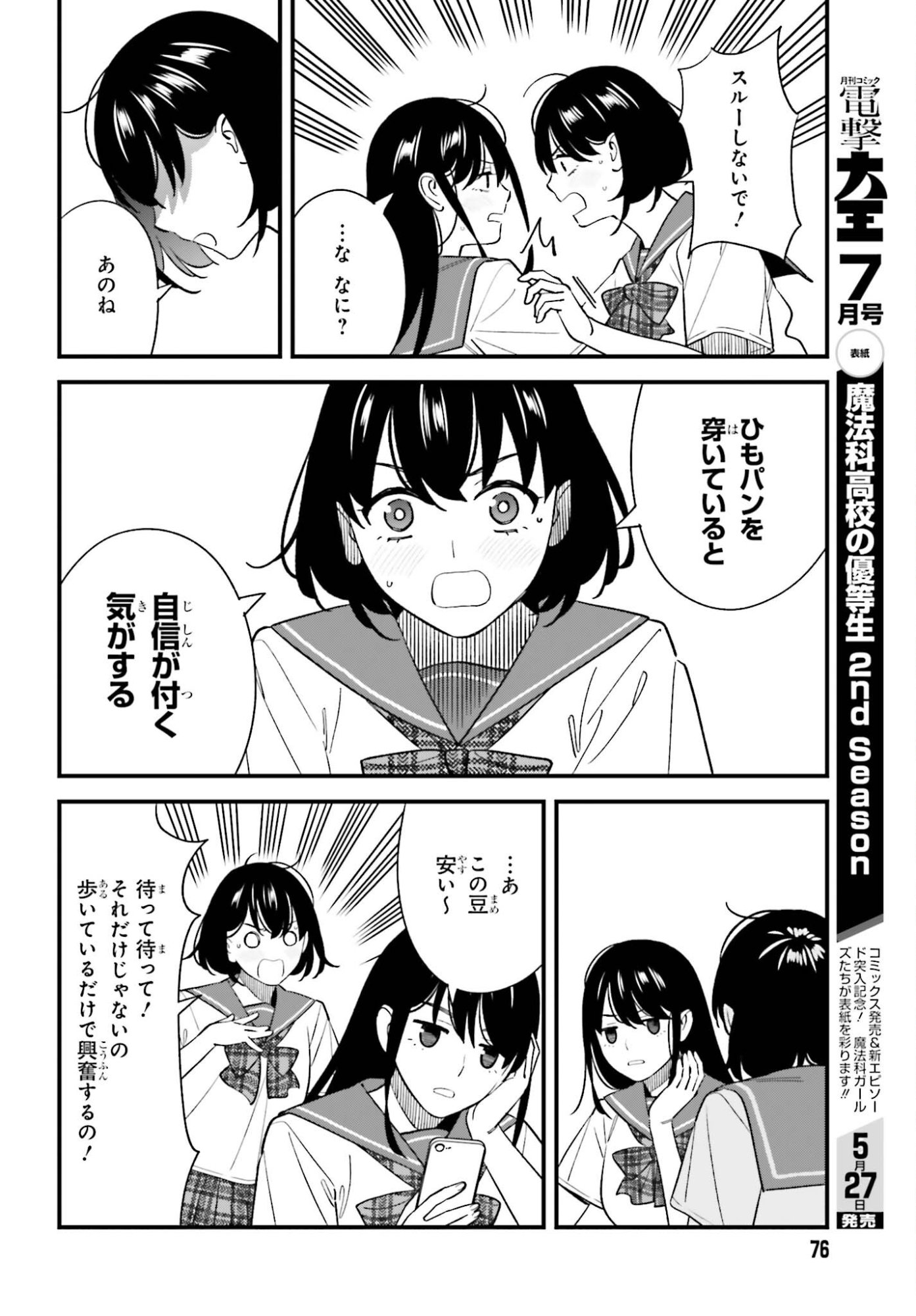 Osananajimi no Koukousei no Aida ni Nikutai Kankei wa Seiritsu suru ka. Chapter 30 14ページ