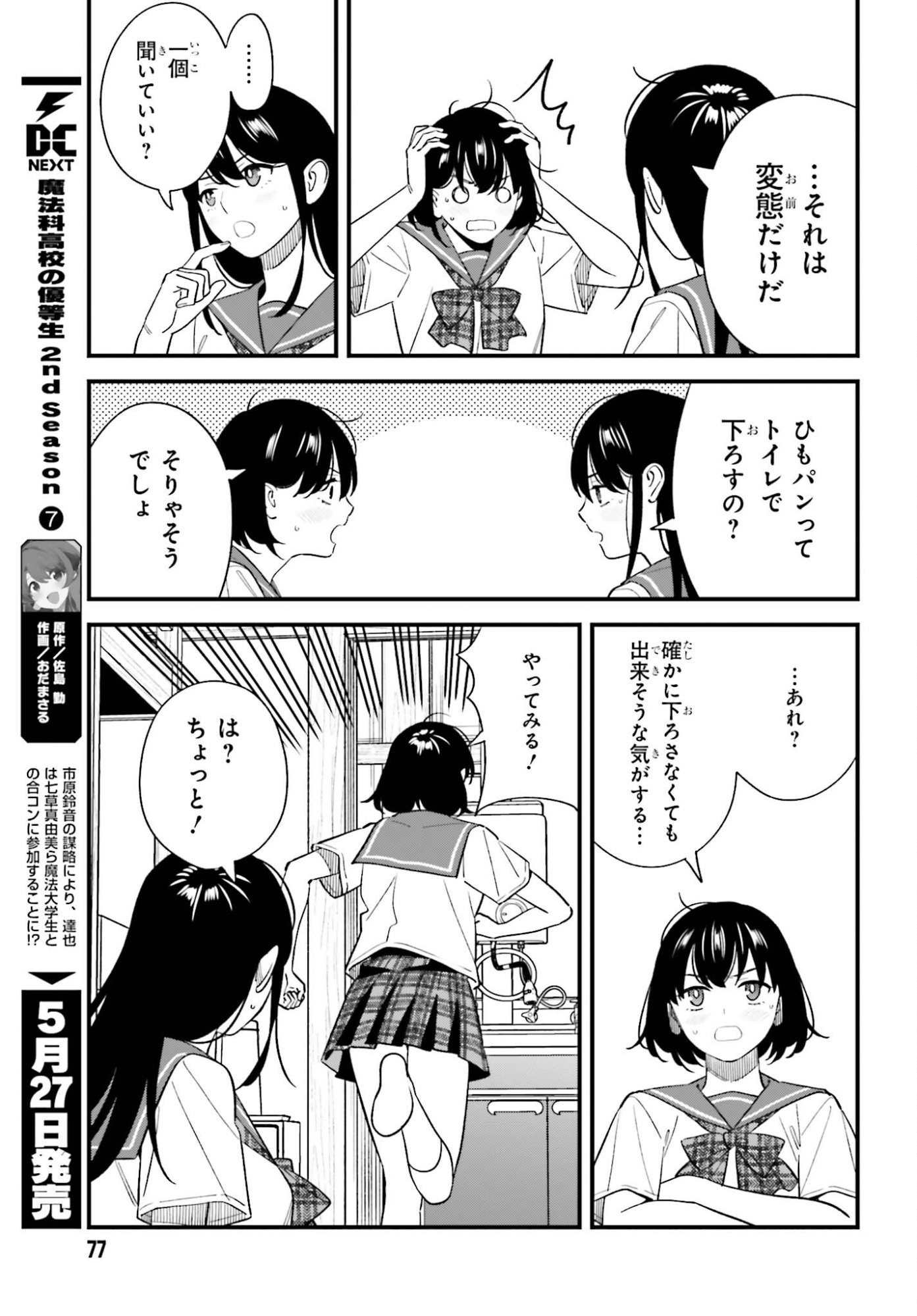Osananajimi no Koukousei no Aida ni Nikutai Kankei wa Seiritsu suru ka. Chapter 30 15ページ