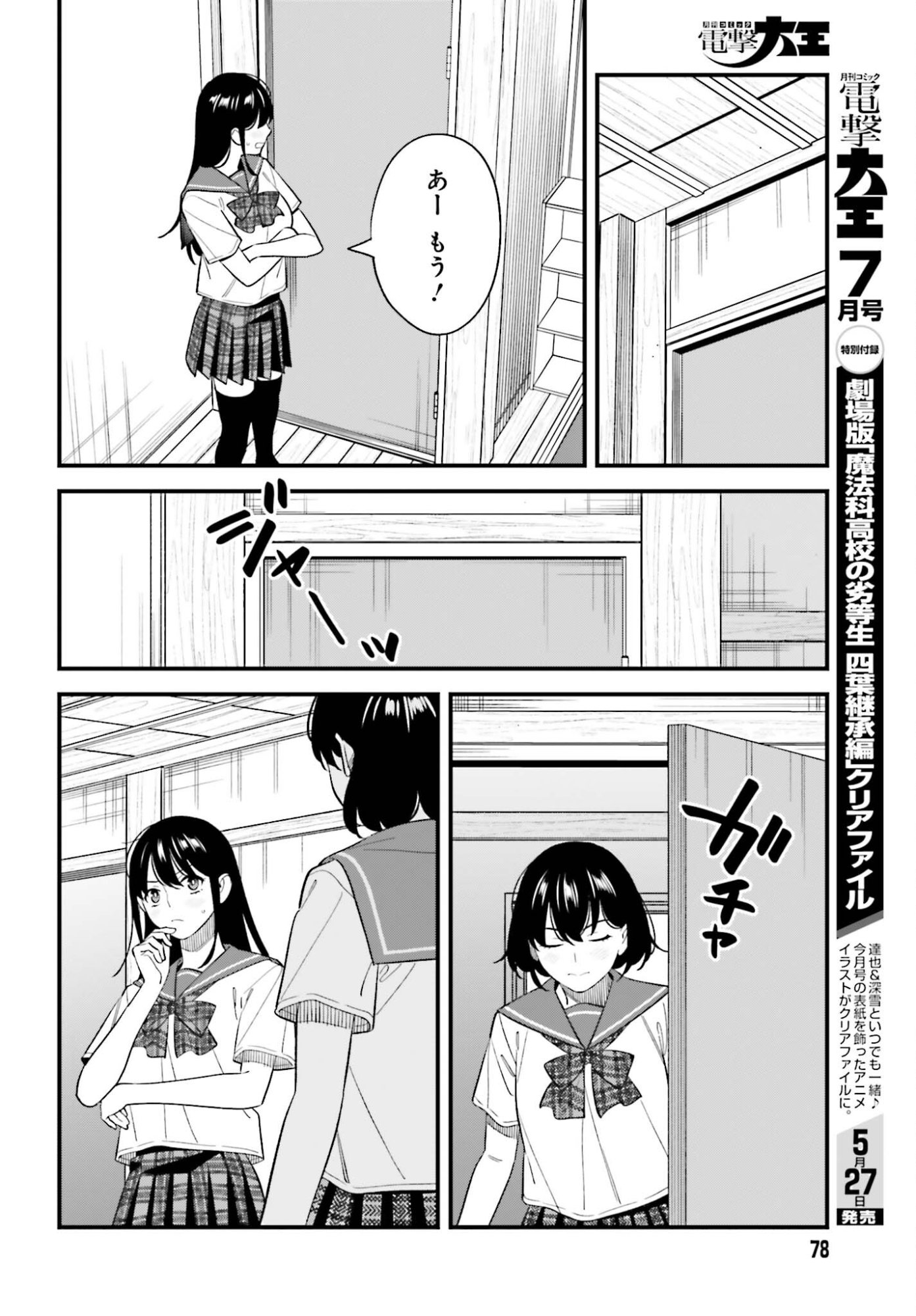 Osananajimi no Koukousei no Aida ni Nikutai Kankei wa Seiritsu suru ka. Chapter 30 16ページ