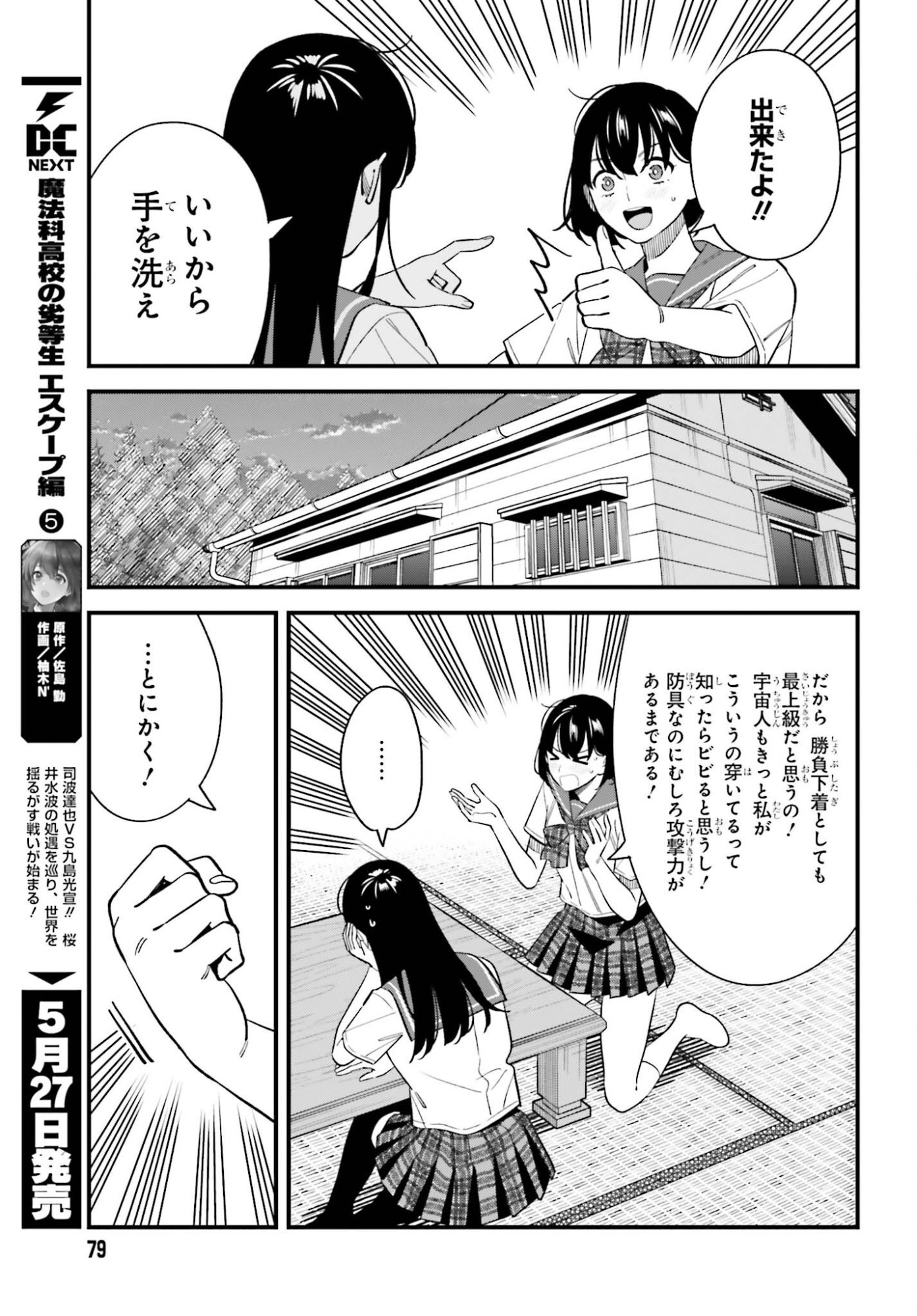 Osananajimi no Koukousei no Aida ni Nikutai Kankei wa Seiritsu suru ka. Chapter 30 17ページ