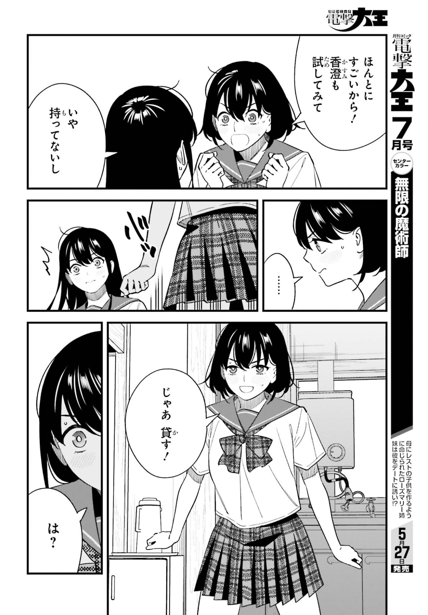Osananajimi no Koukousei no Aida ni Nikutai Kankei wa Seiritsu suru ka. Chapter 30 18ページ