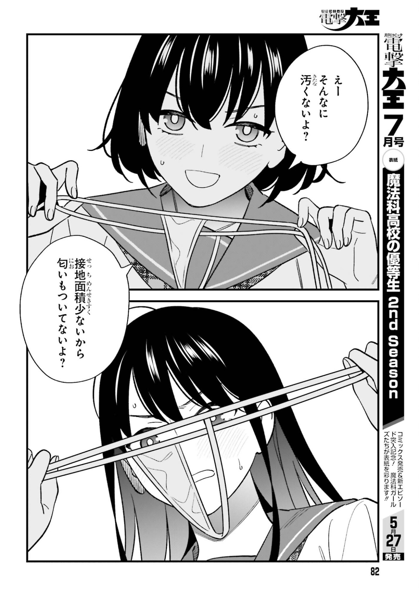Osananajimi no Koukousei no Aida ni Nikutai Kankei wa Seiritsu suru ka. Chapter 30 20ページ