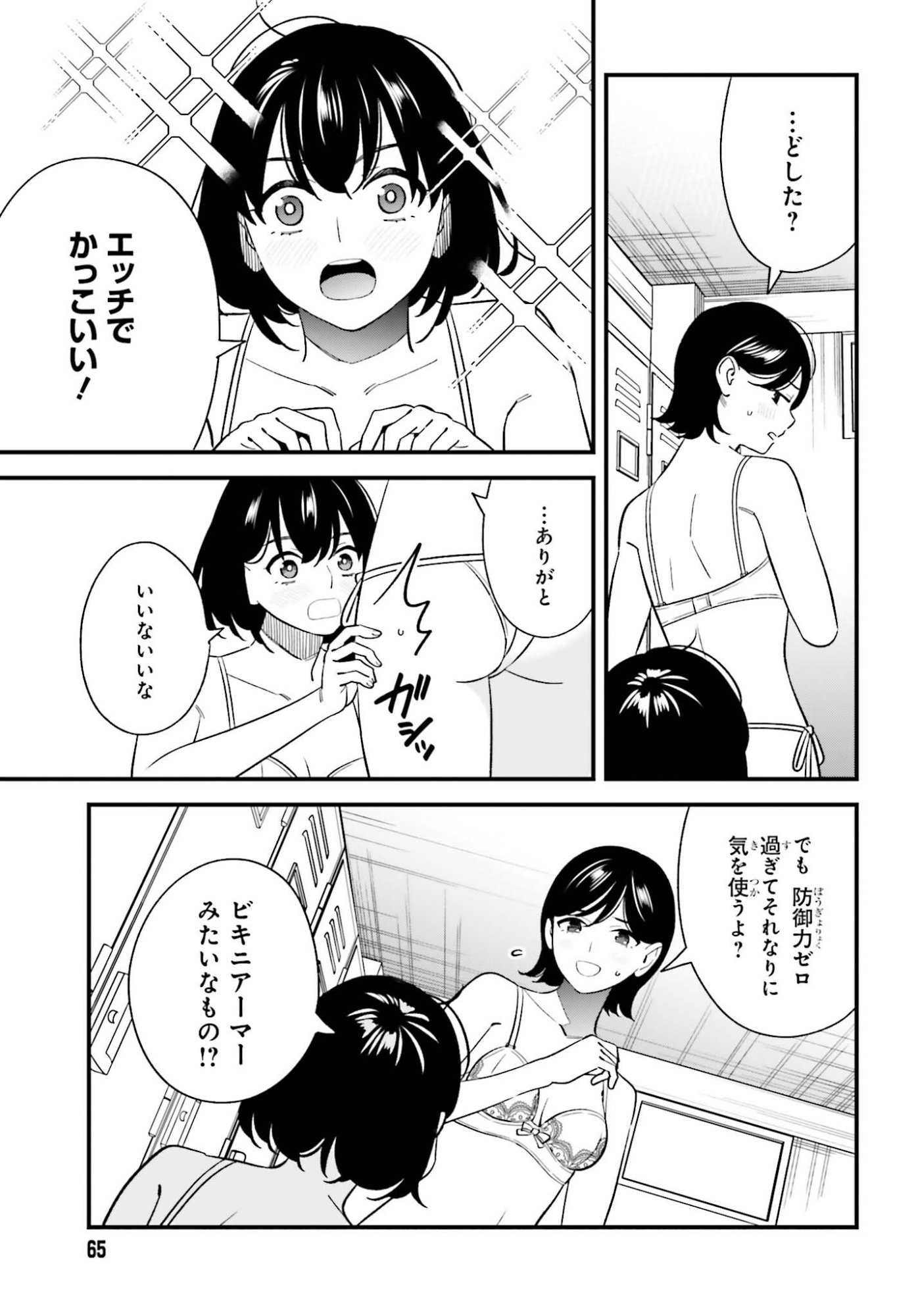 Osananajimi no Koukousei no Aida ni Nikutai Kankei wa Seiritsu suru ka. Chapter 30 3ページ