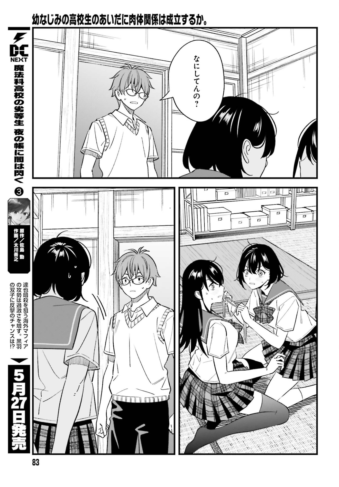Osananajimi no Koukousei no Aida ni Nikutai Kankei wa Seiritsu suru ka. Chapter 30 21ページ