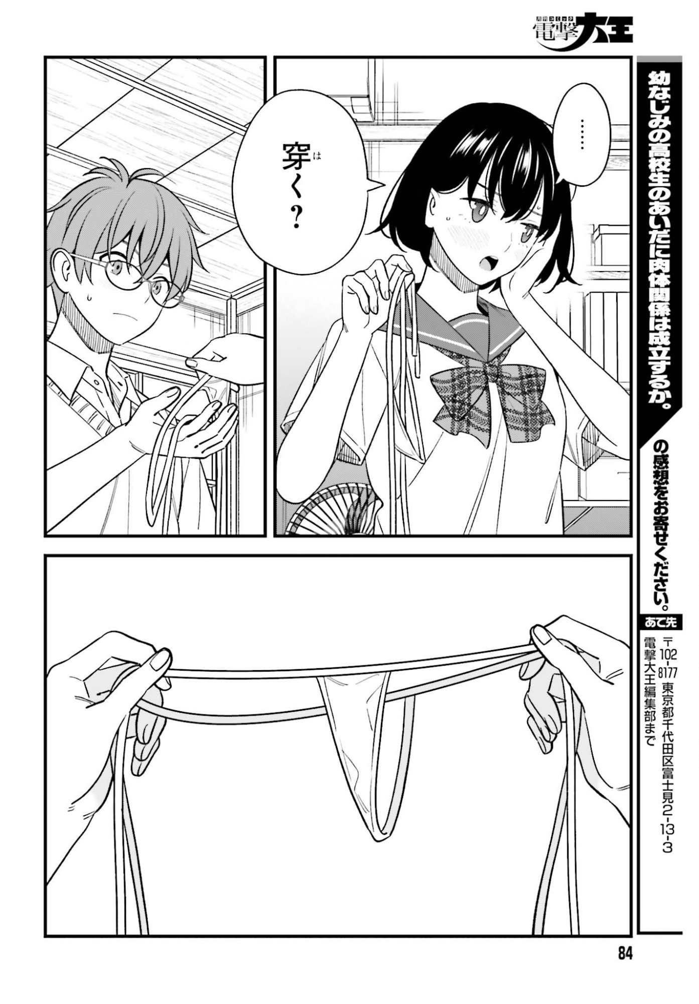 Osananajimi no Koukousei no Aida ni Nikutai Kankei wa Seiritsu suru ka. Chapter 30 22ページ
