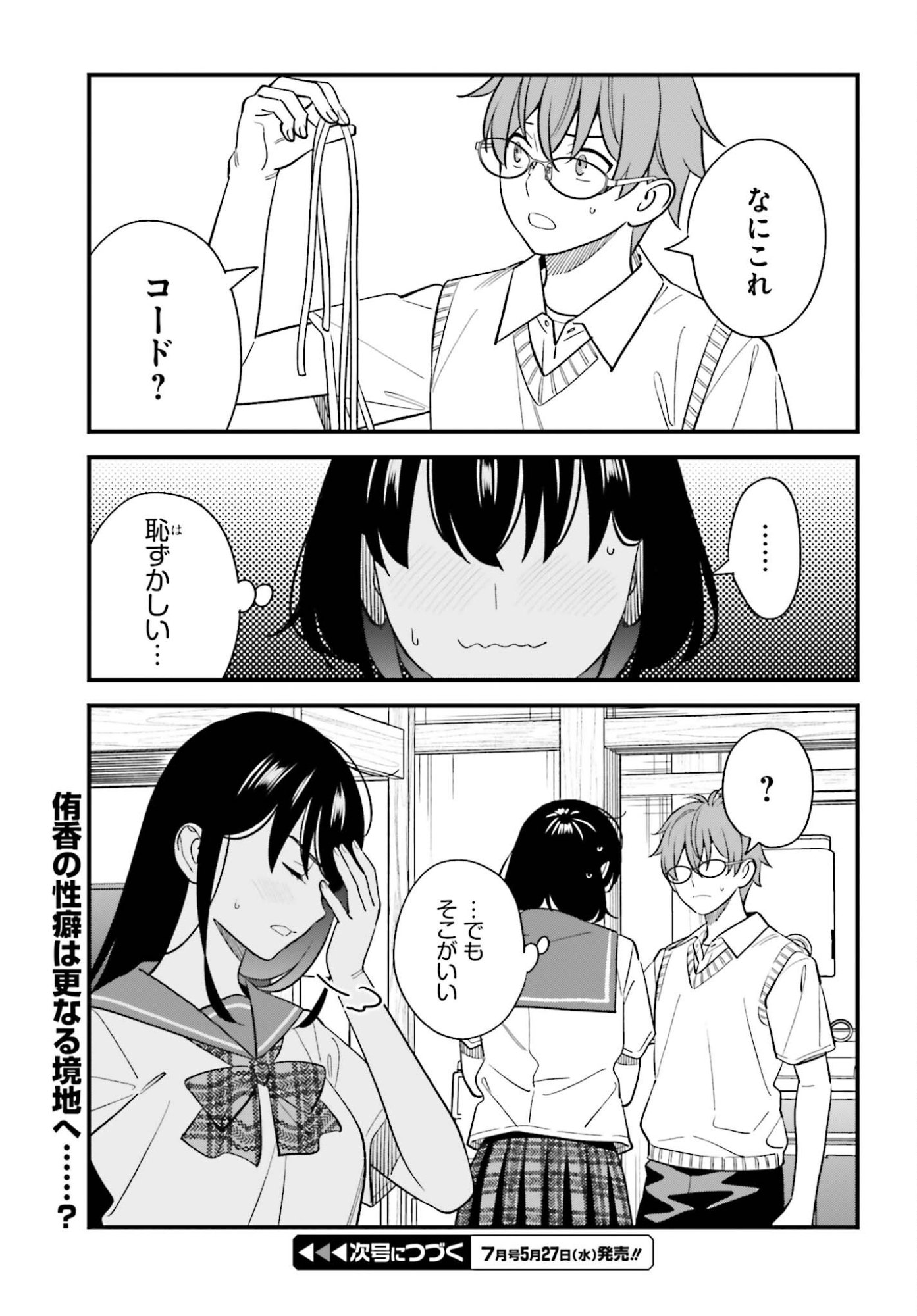 Osananajimi no Koukousei no Aida ni Nikutai Kankei wa Seiritsu suru ka. Chapter 30 23ページ