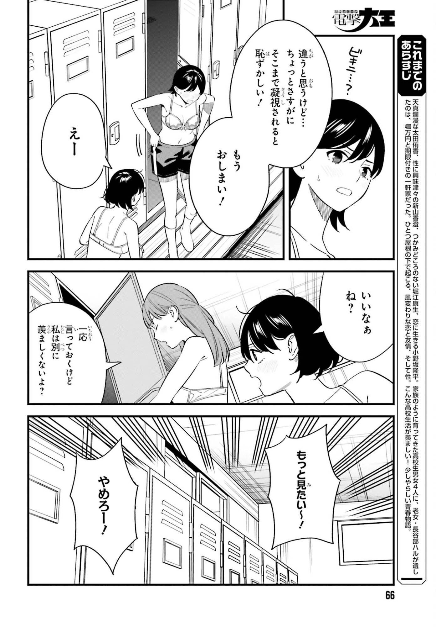 Osananajimi no Koukousei no Aida ni Nikutai Kankei wa Seiritsu suru ka. Chapter 30 4ページ