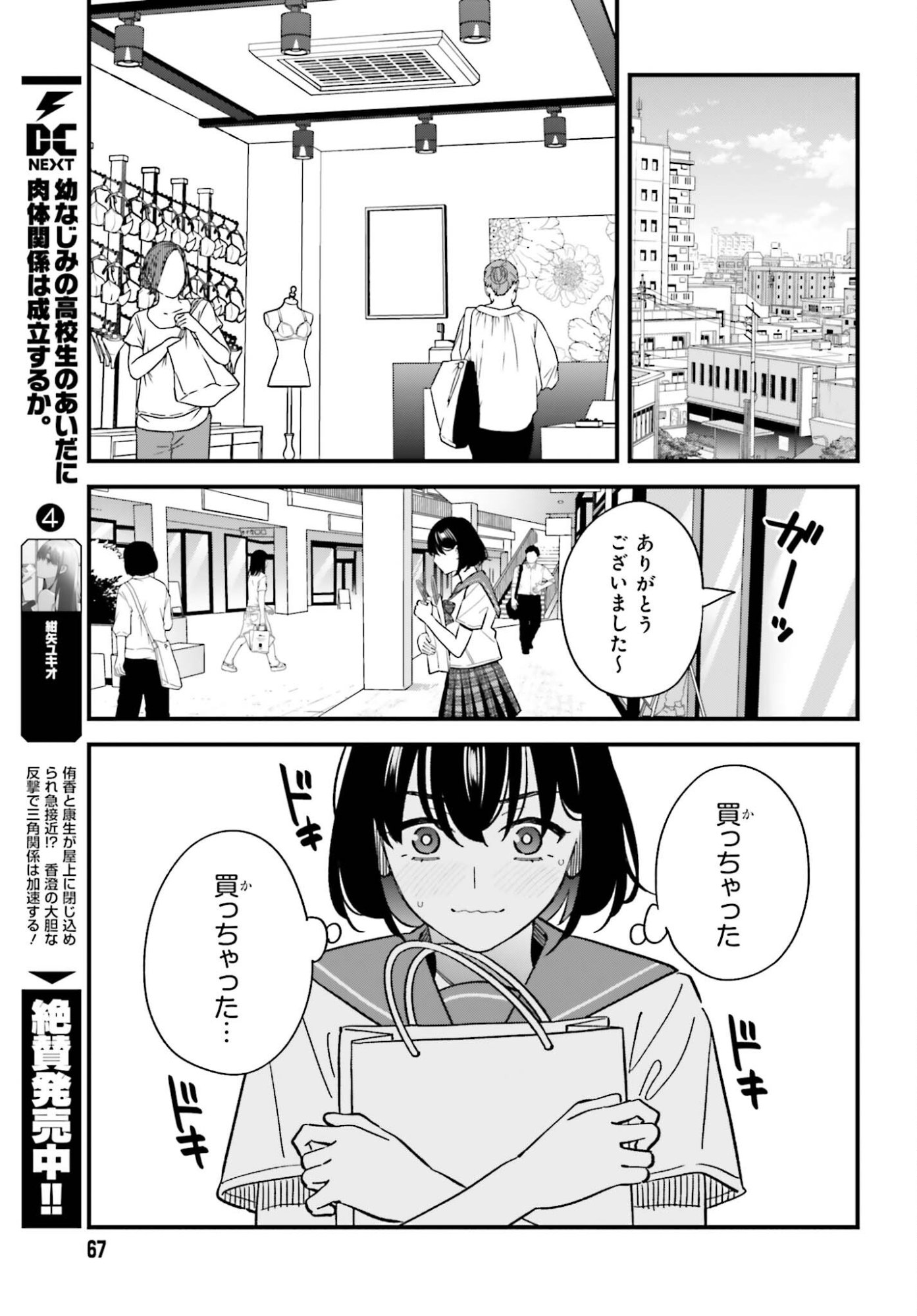 Osananajimi no Koukousei no Aida ni Nikutai Kankei wa Seiritsu suru ka. Chapter 30 5ページ