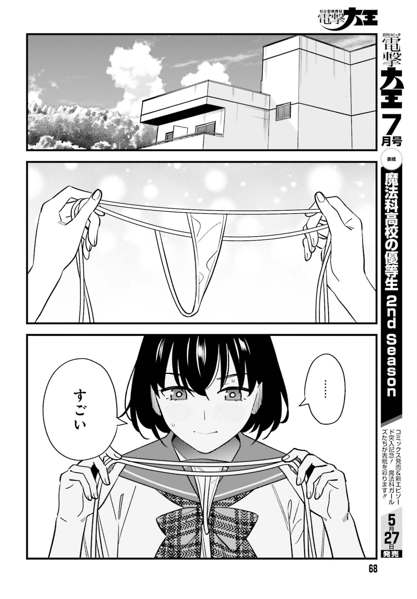 Osananajimi no Koukousei no Aida ni Nikutai Kankei wa Seiritsu suru ka. Chapter 30 6ページ