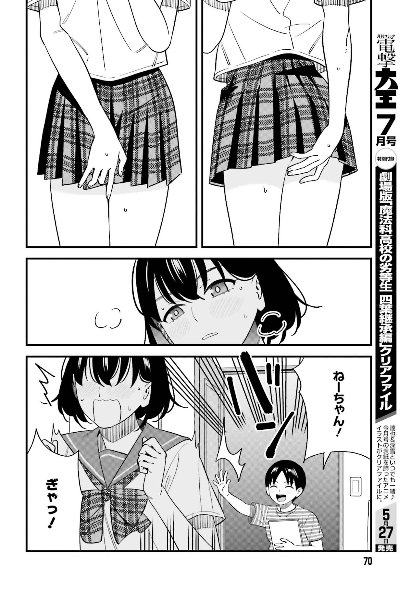 Osananajimi no Koukousei no Aida ni Nikutai Kankei wa Seiritsu suru ka. Chapter 30 8ページ
