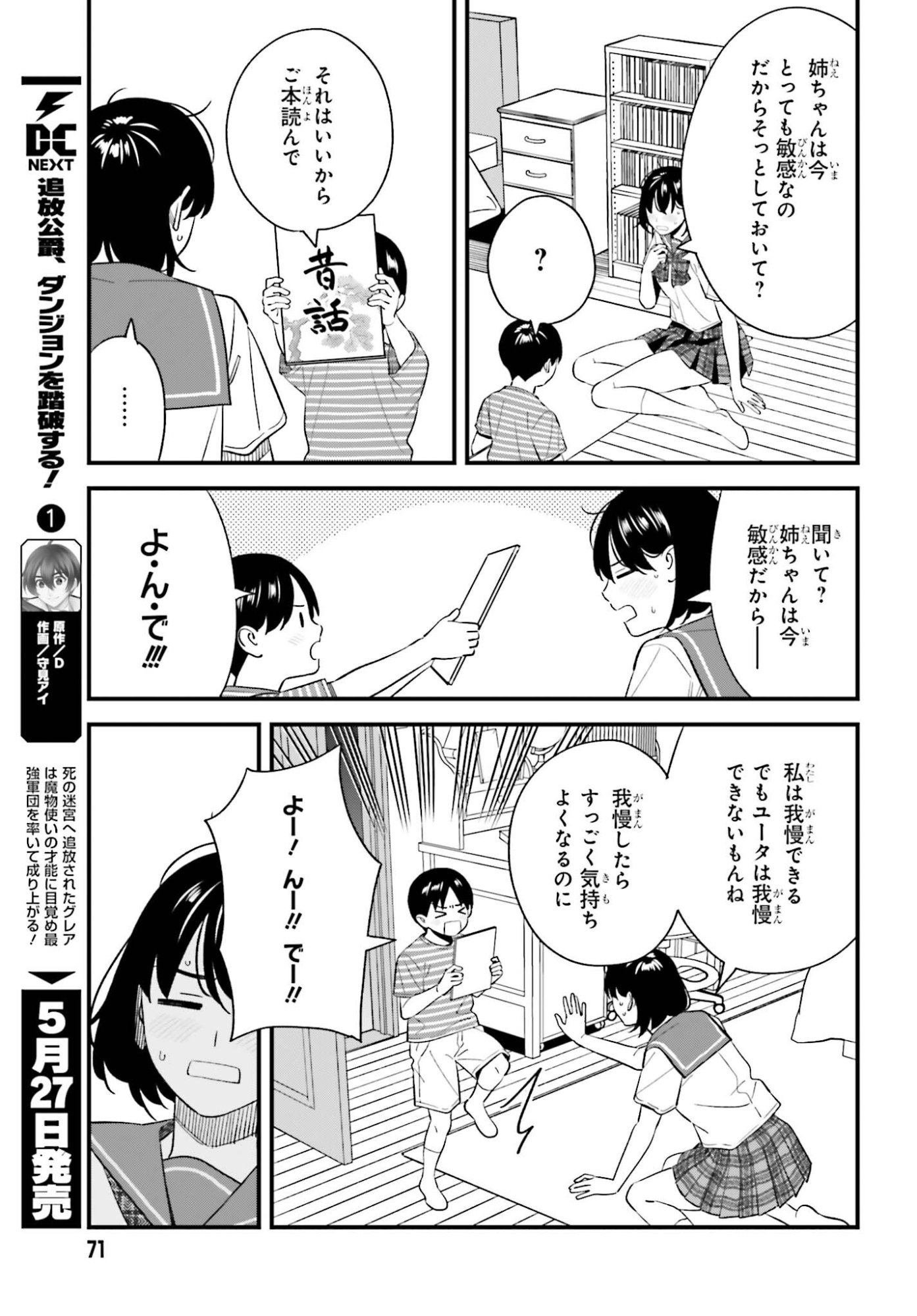 Osananajimi no Koukousei no Aida ni Nikutai Kankei wa Seiritsu suru ka. Chapter 30 9ページ