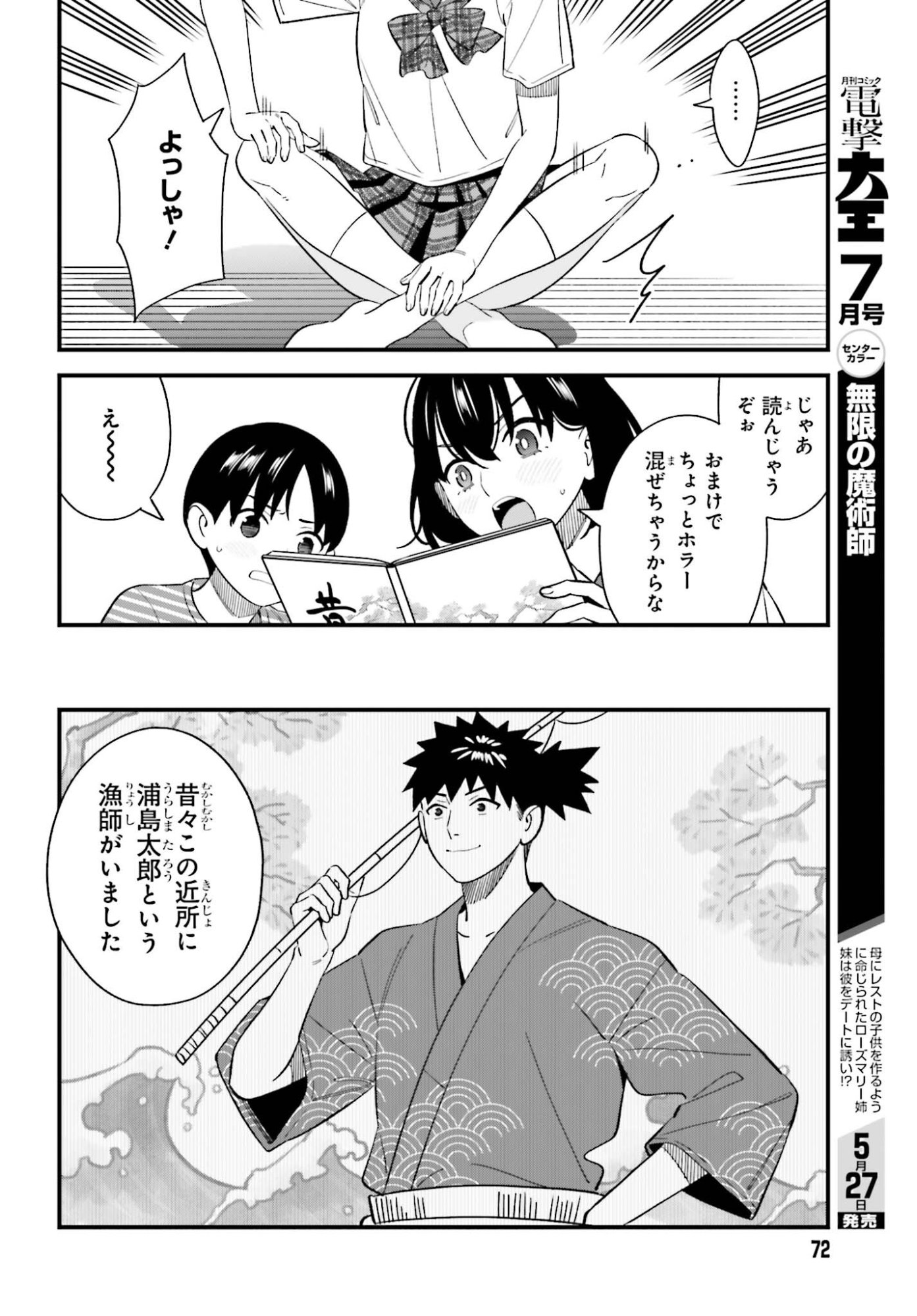 Osananajimi no Koukousei no Aida ni Nikutai Kankei wa Seiritsu suru ka. Chapter 30 10ページ