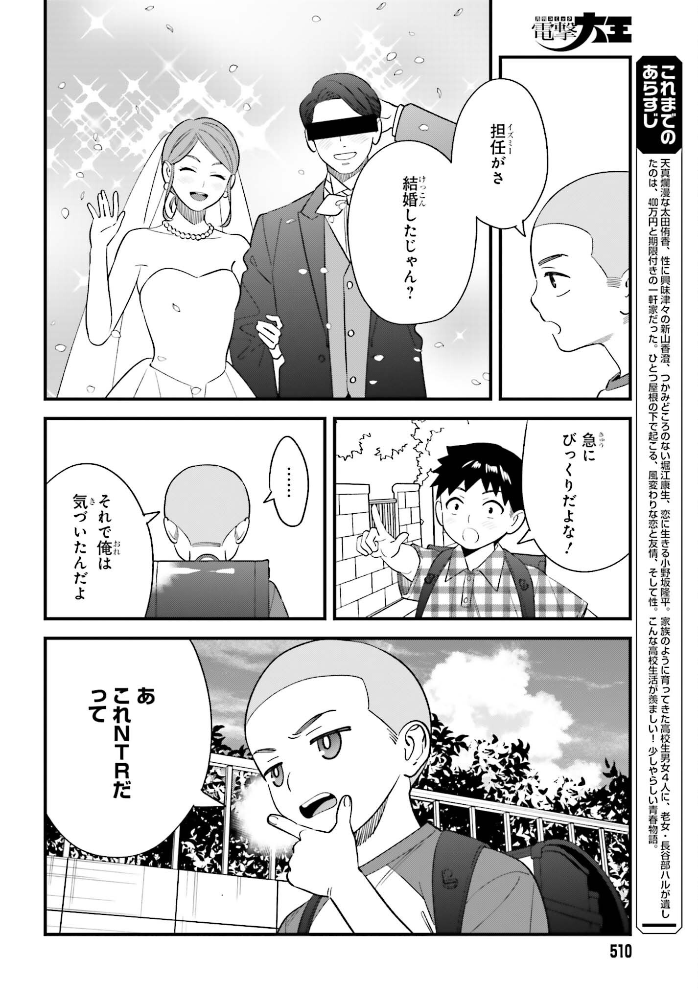 Osananajimi no Koukousei no Aida ni Nikutai Kankei wa Seiritsu suru ka. Chapter 31 2ページ