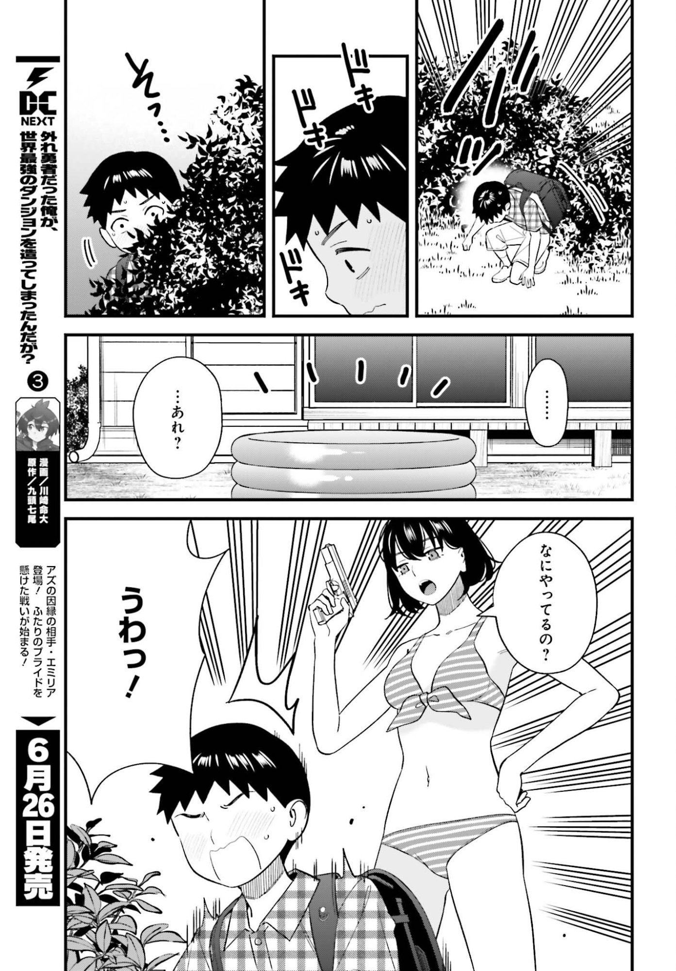 Osananajimi no Koukousei no Aida ni Nikutai Kankei wa Seiritsu suru ka. Chapter 31 11ページ