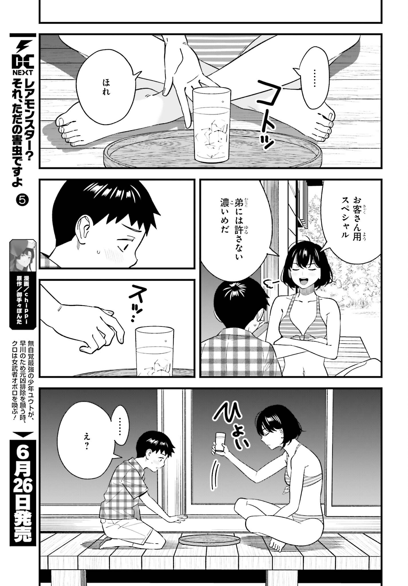 Osananajimi no Koukousei no Aida ni Nikutai Kankei wa Seiritsu suru ka. Chapter 31 13ページ
