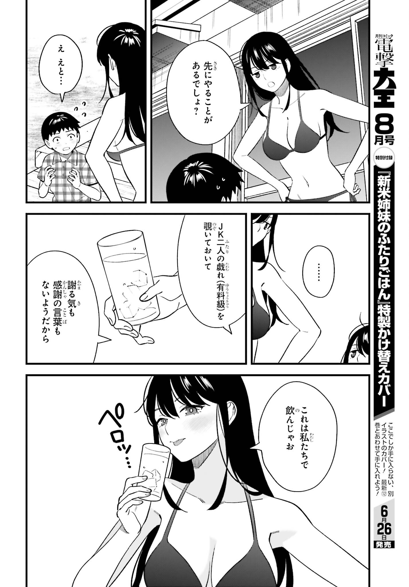 Osananajimi no Koukousei no Aida ni Nikutai Kankei wa Seiritsu suru ka. Chapter 31 14ページ