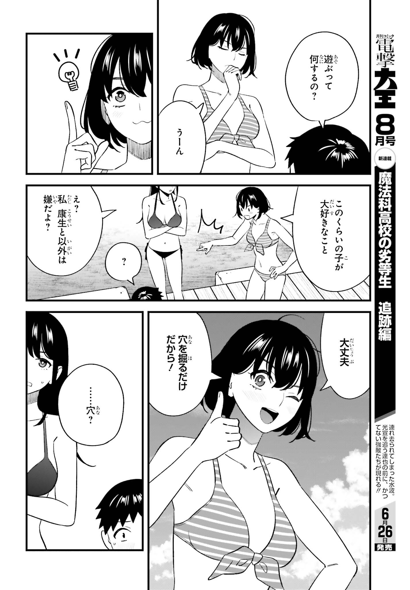 Osananajimi no Koukousei no Aida ni Nikutai Kankei wa Seiritsu suru ka. Chapter 31 16ページ