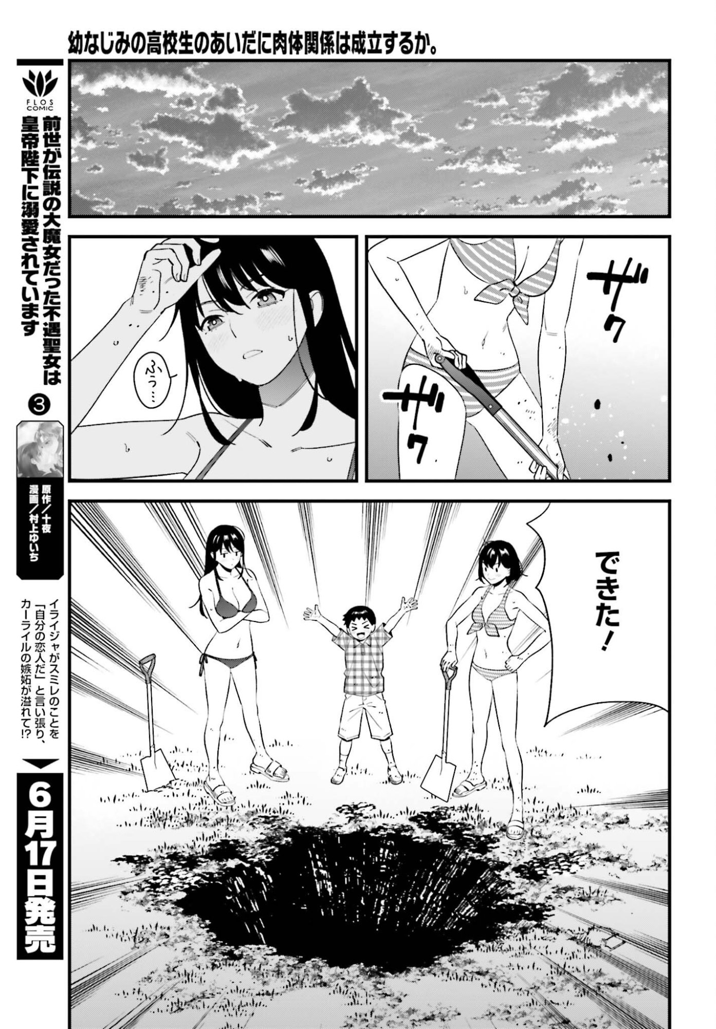Osananajimi no Koukousei no Aida ni Nikutai Kankei wa Seiritsu suru ka. Chapter 31 17ページ