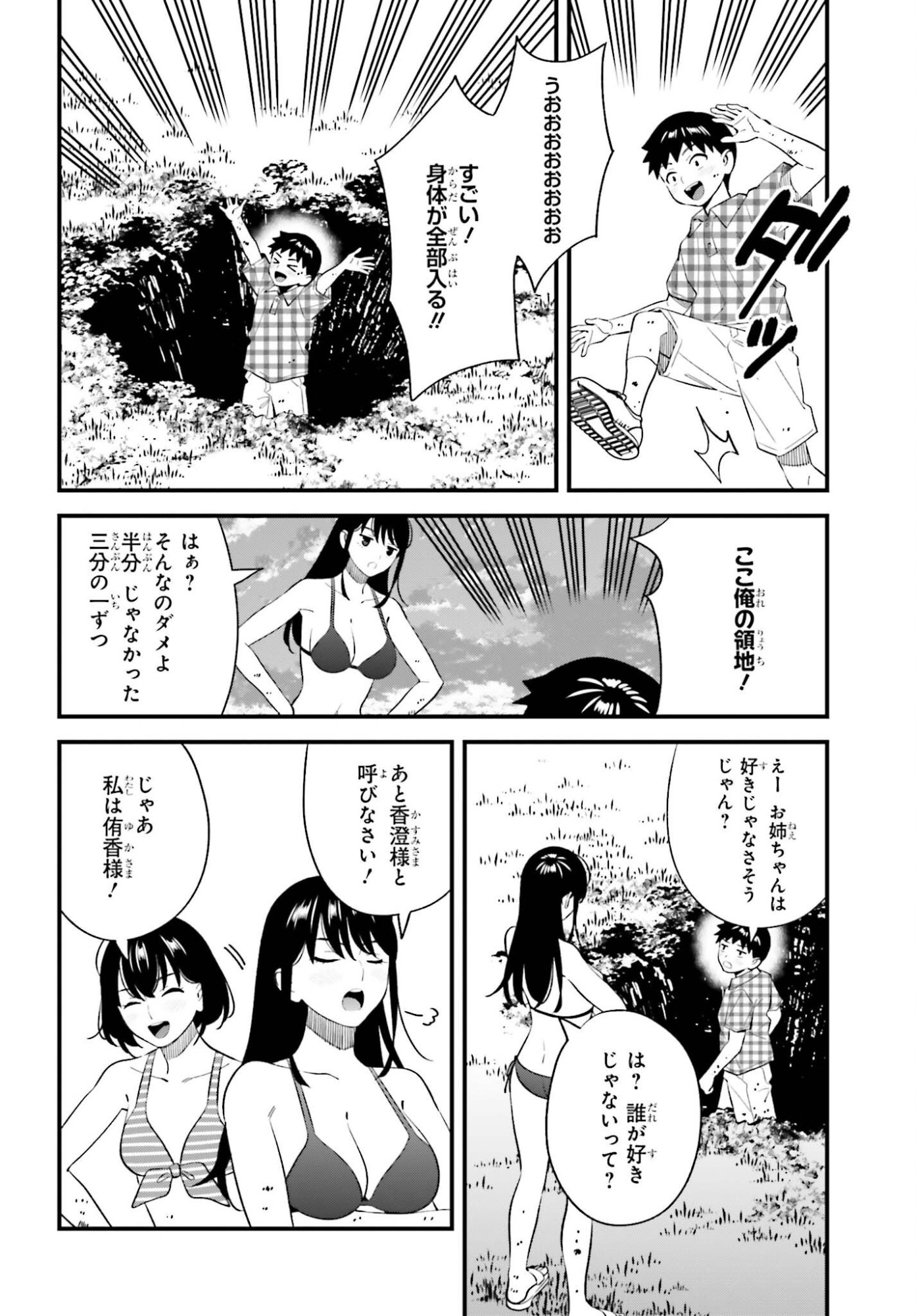 Osananajimi no Koukousei no Aida ni Nikutai Kankei wa Seiritsu suru ka. Chapter 31 18ページ
