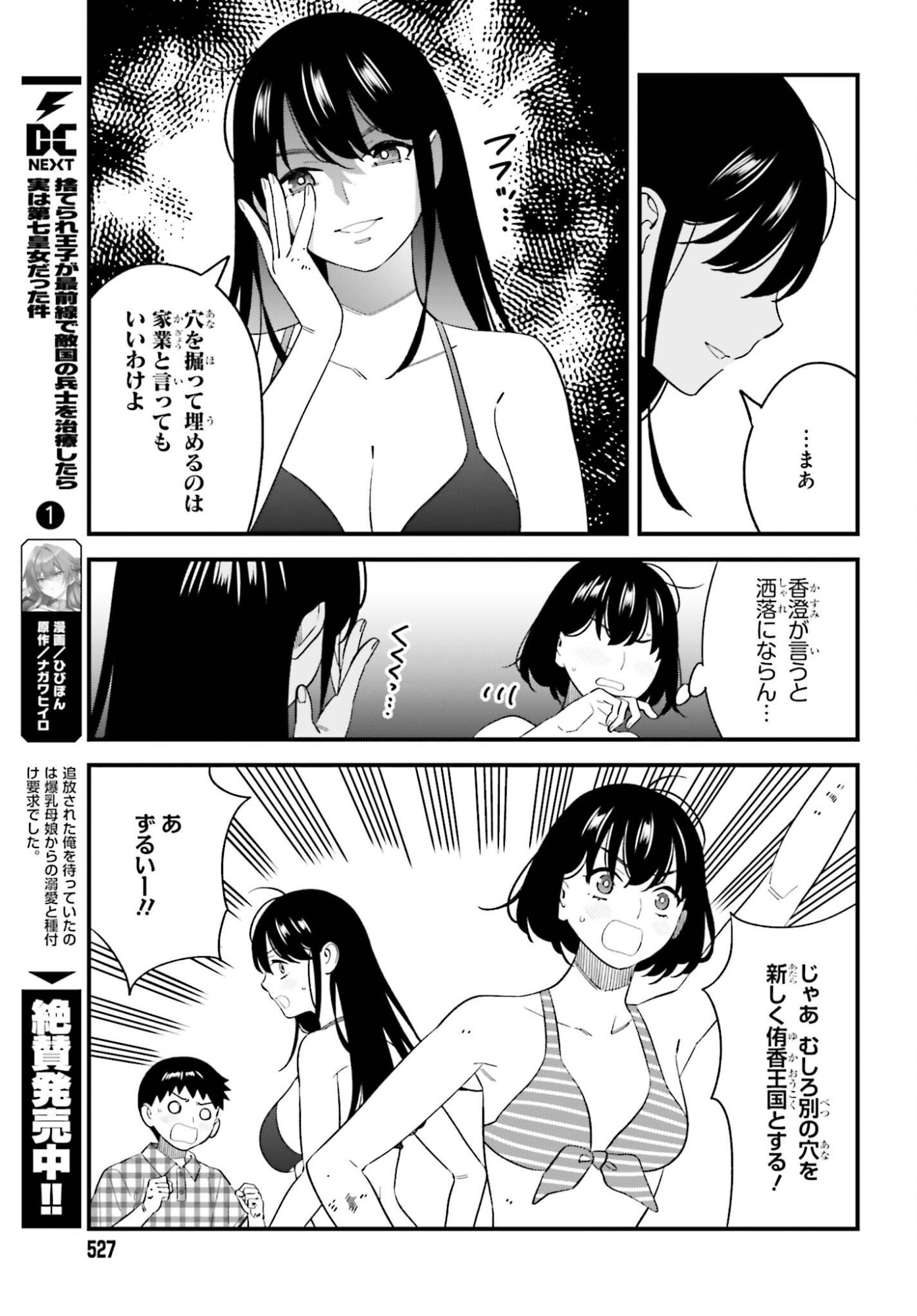 Osananajimi no Koukousei no Aida ni Nikutai Kankei wa Seiritsu suru ka. Chapter 31 19ページ