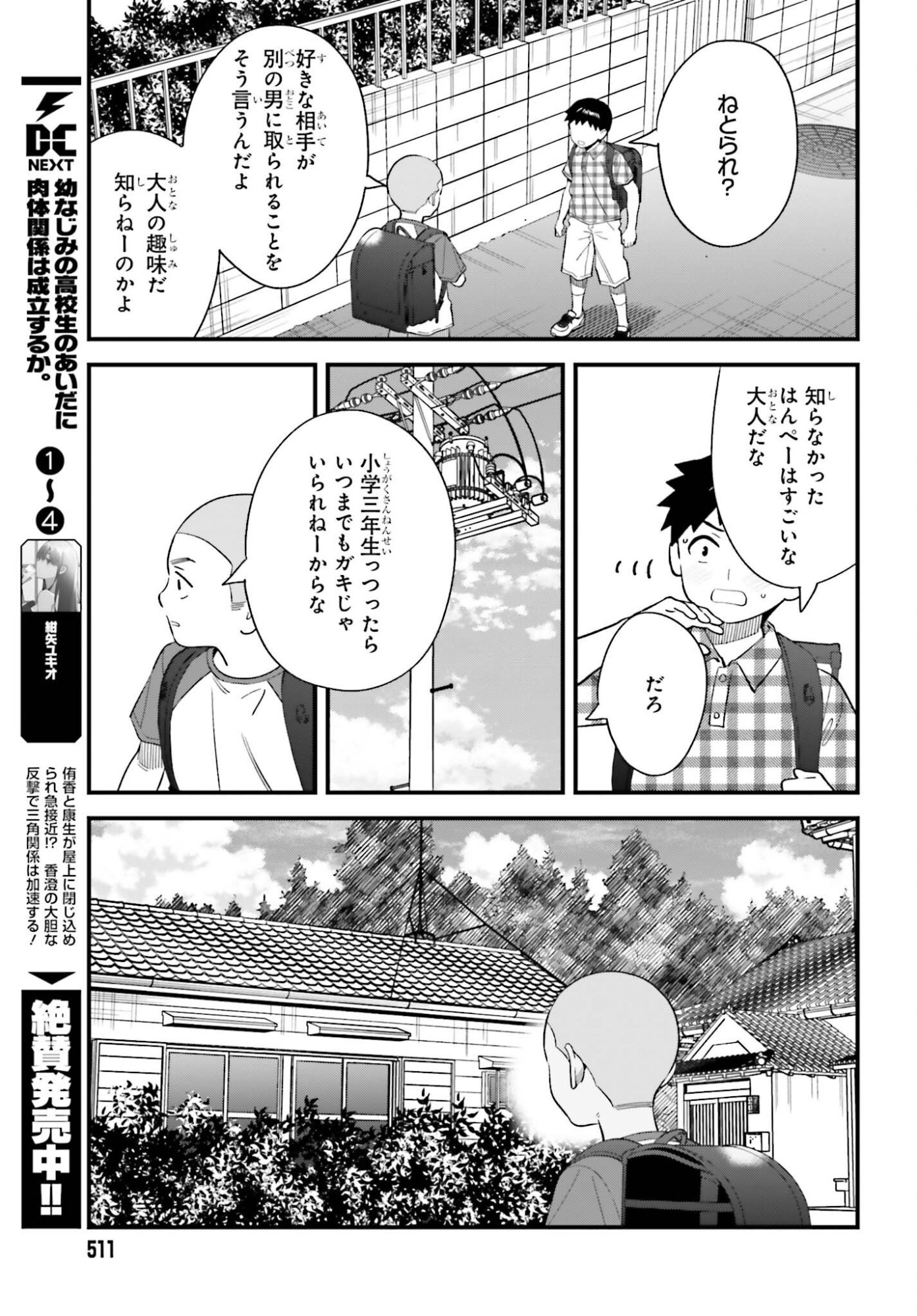 Osananajimi no Koukousei no Aida ni Nikutai Kankei wa Seiritsu suru ka. Chapter 31 3ページ