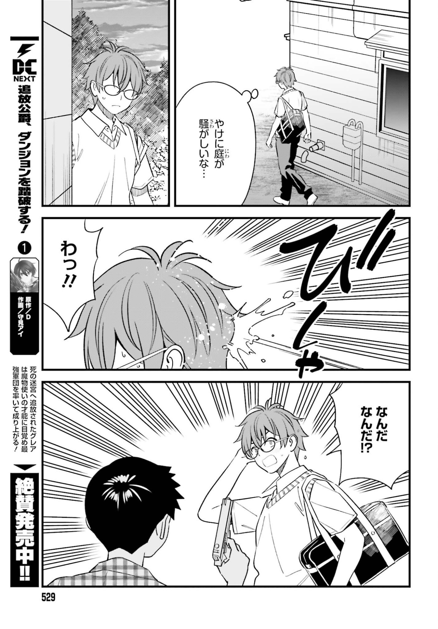 Osananajimi no Koukousei no Aida ni Nikutai Kankei wa Seiritsu suru ka. Chapter 31 21ページ