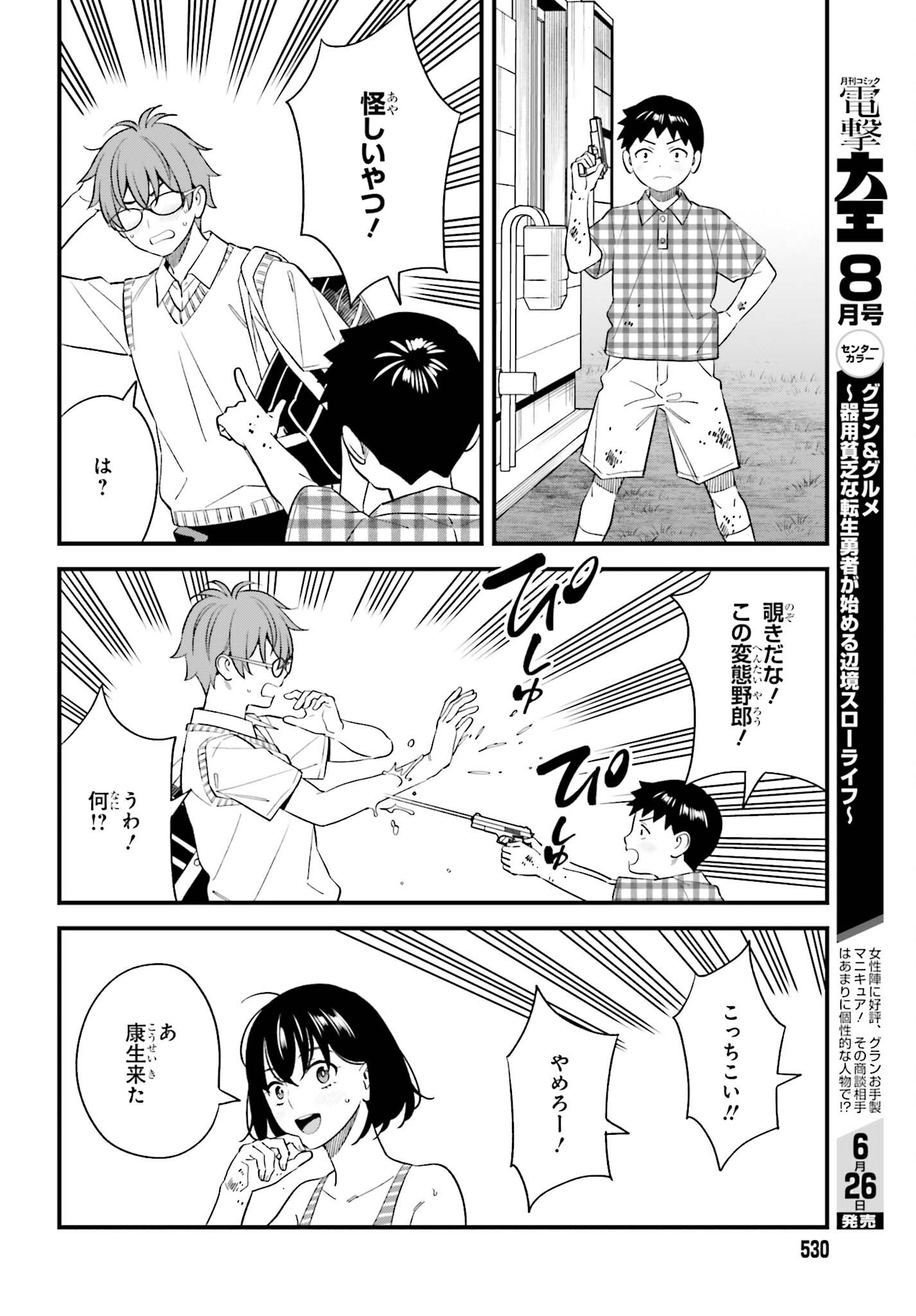 Osananajimi no Koukousei no Aida ni Nikutai Kankei wa Seiritsu suru ka. Chapter 31 22ページ