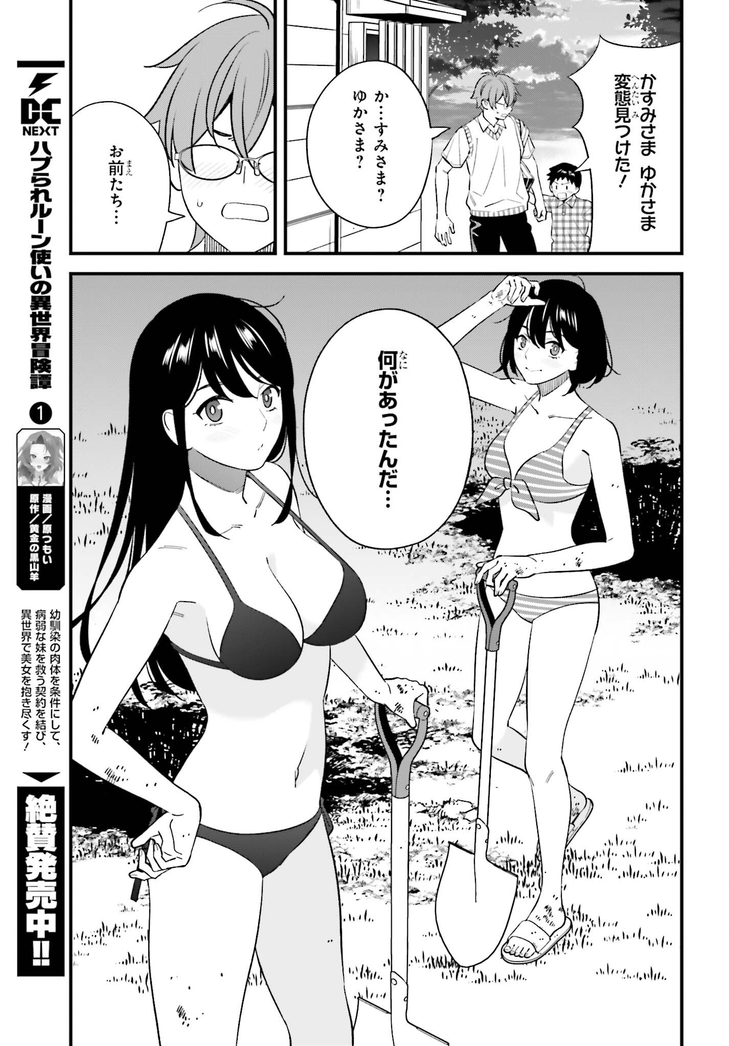 Osananajimi no Koukousei no Aida ni Nikutai Kankei wa Seiritsu suru ka. Chapter 31 23ページ