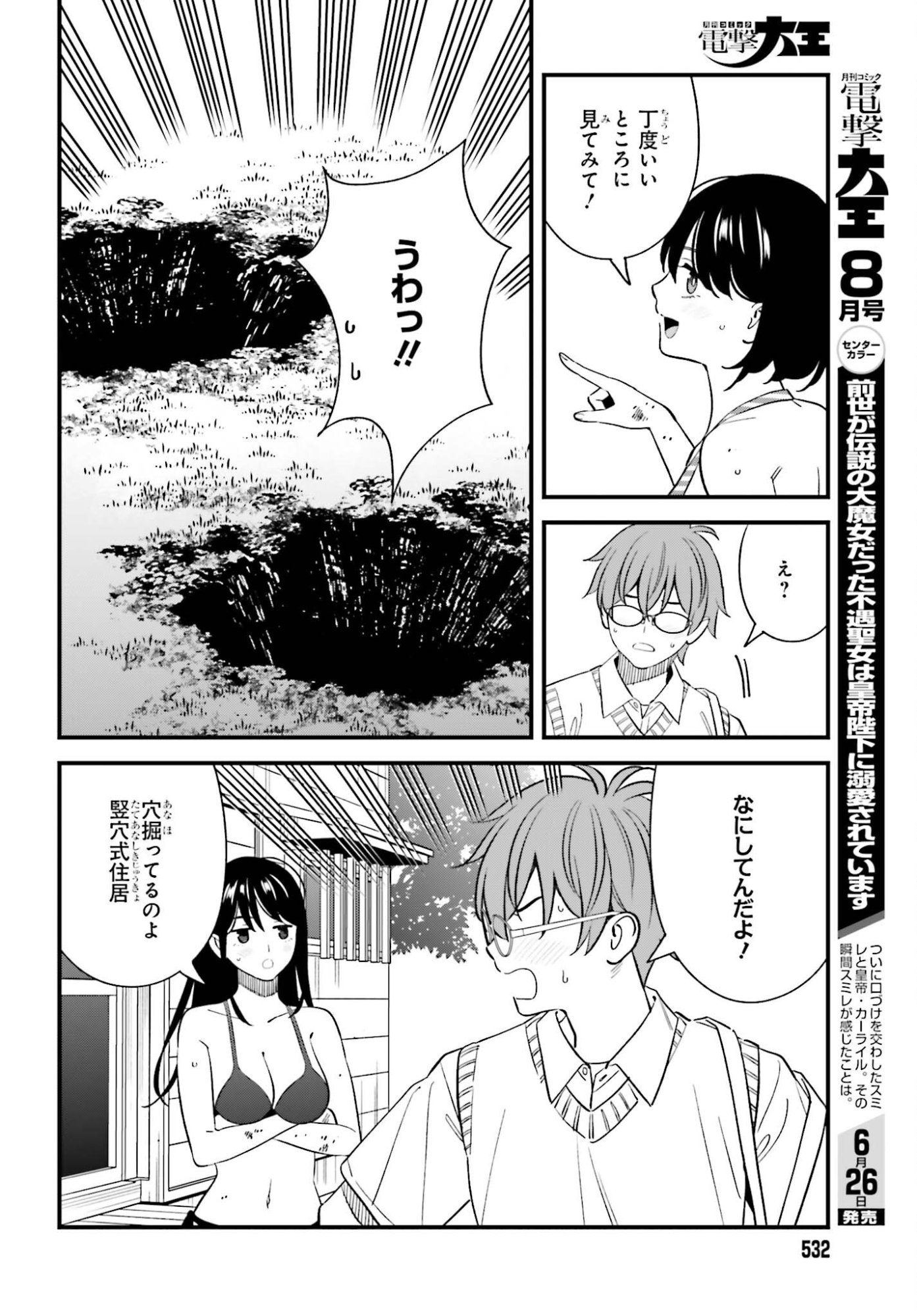 Osananajimi no Koukousei no Aida ni Nikutai Kankei wa Seiritsu suru ka. Chapter 31 24ページ